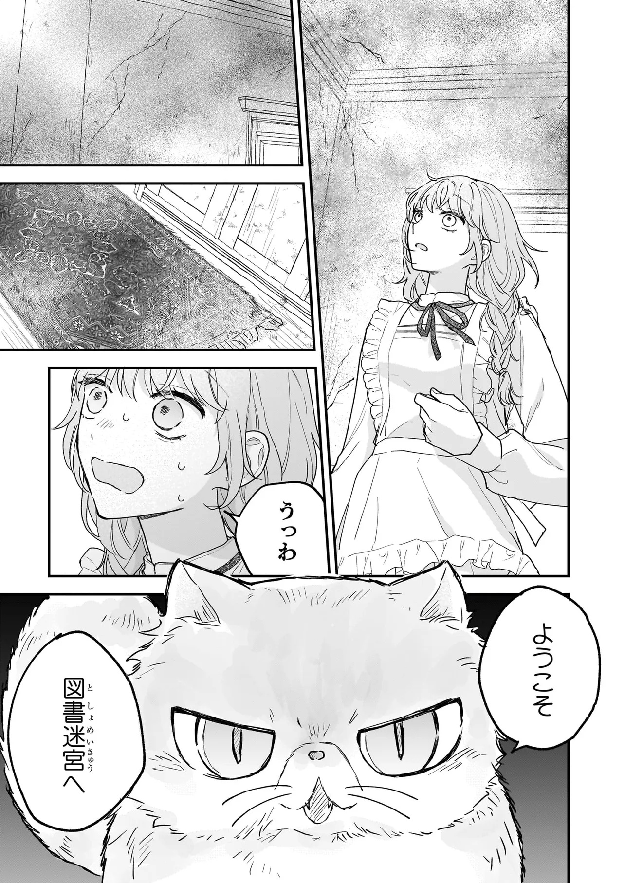 Shinya 0-ji no Shisho Minarai Chapter 0 37ページ