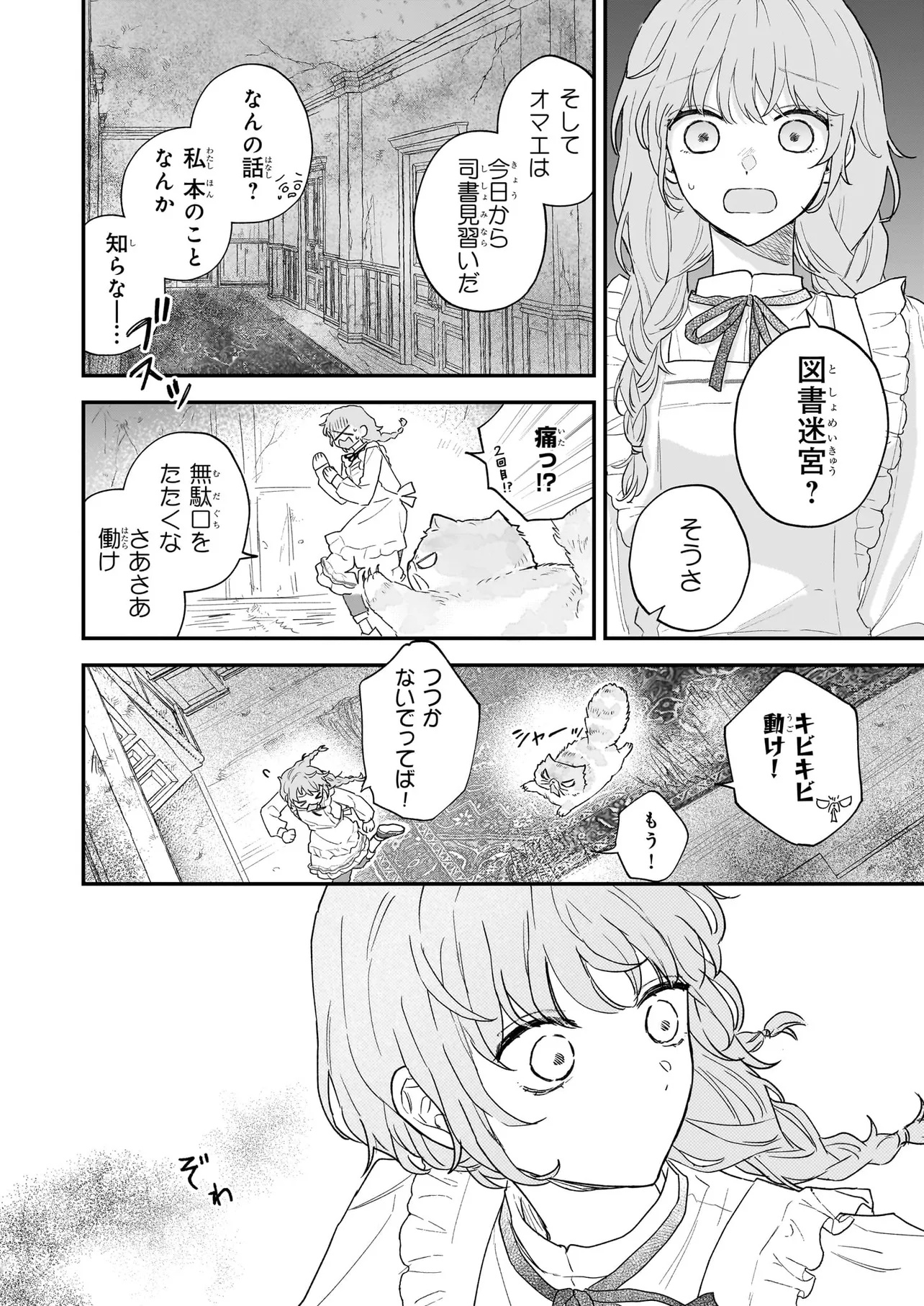 Shinya 0-ji no Shisho Minarai Chapter 0 38ページ