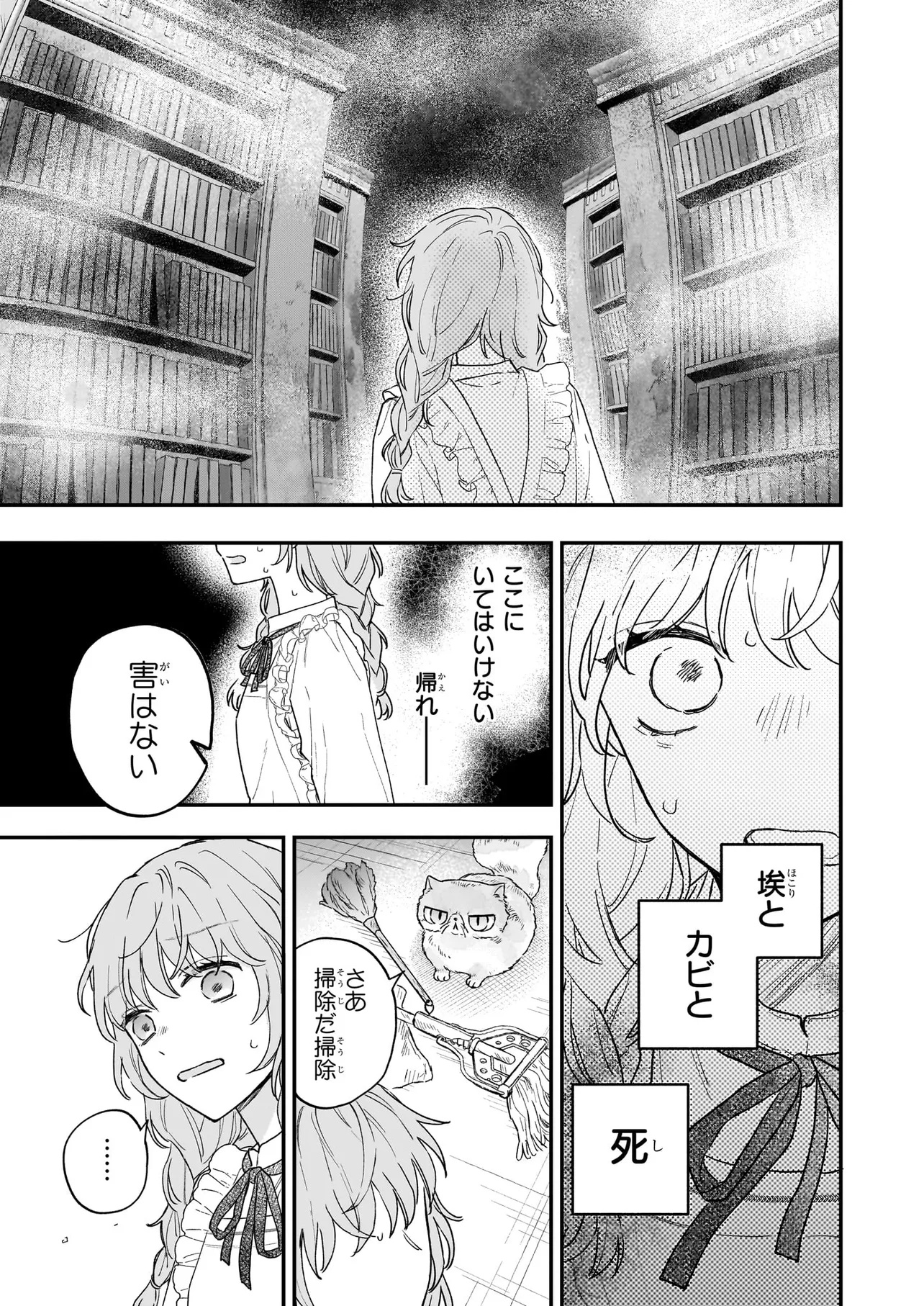 Shinya 0-ji no Shisho Minarai Chapter 0 39ページ