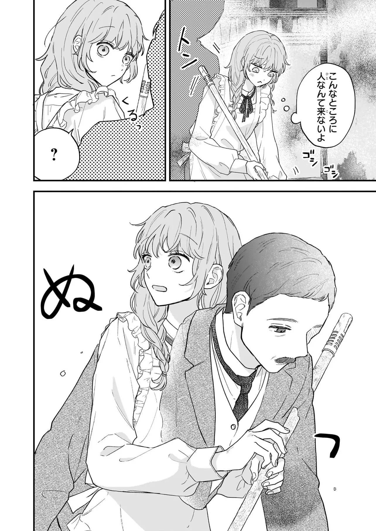 Shinya 0-ji no Shisho Minarai Chapter 0 40ページ