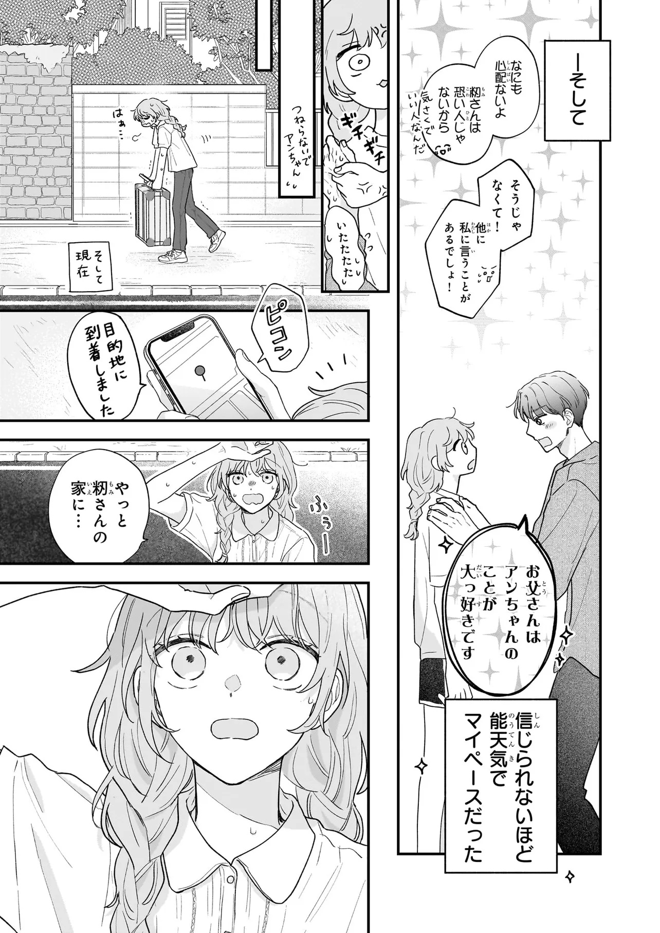 Shinya 0-ji no Shisho Minarai Chapter 0 5ページ