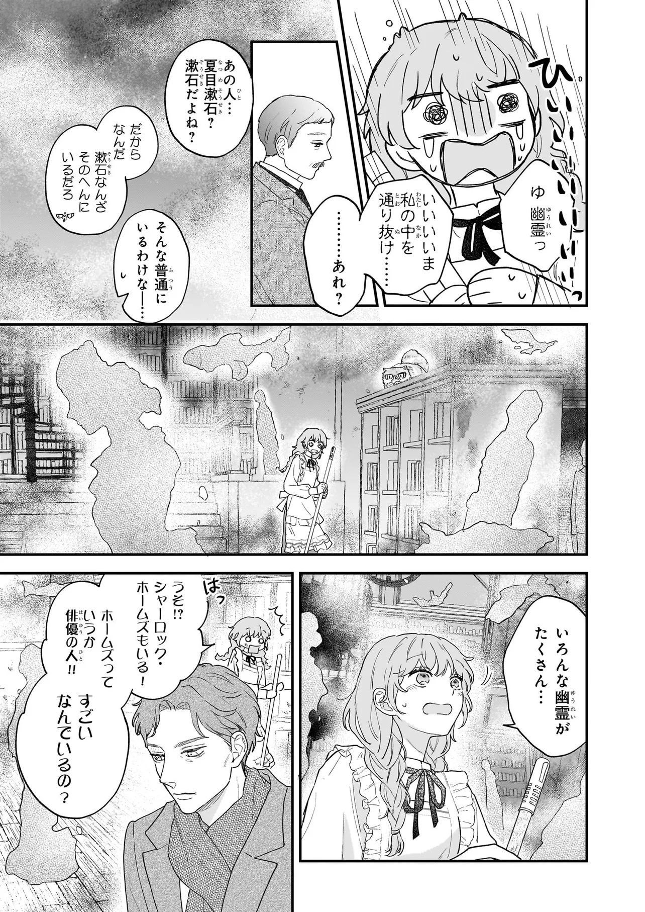 Shinya 0-ji no Shisho Minarai Chapter 0 41ページ