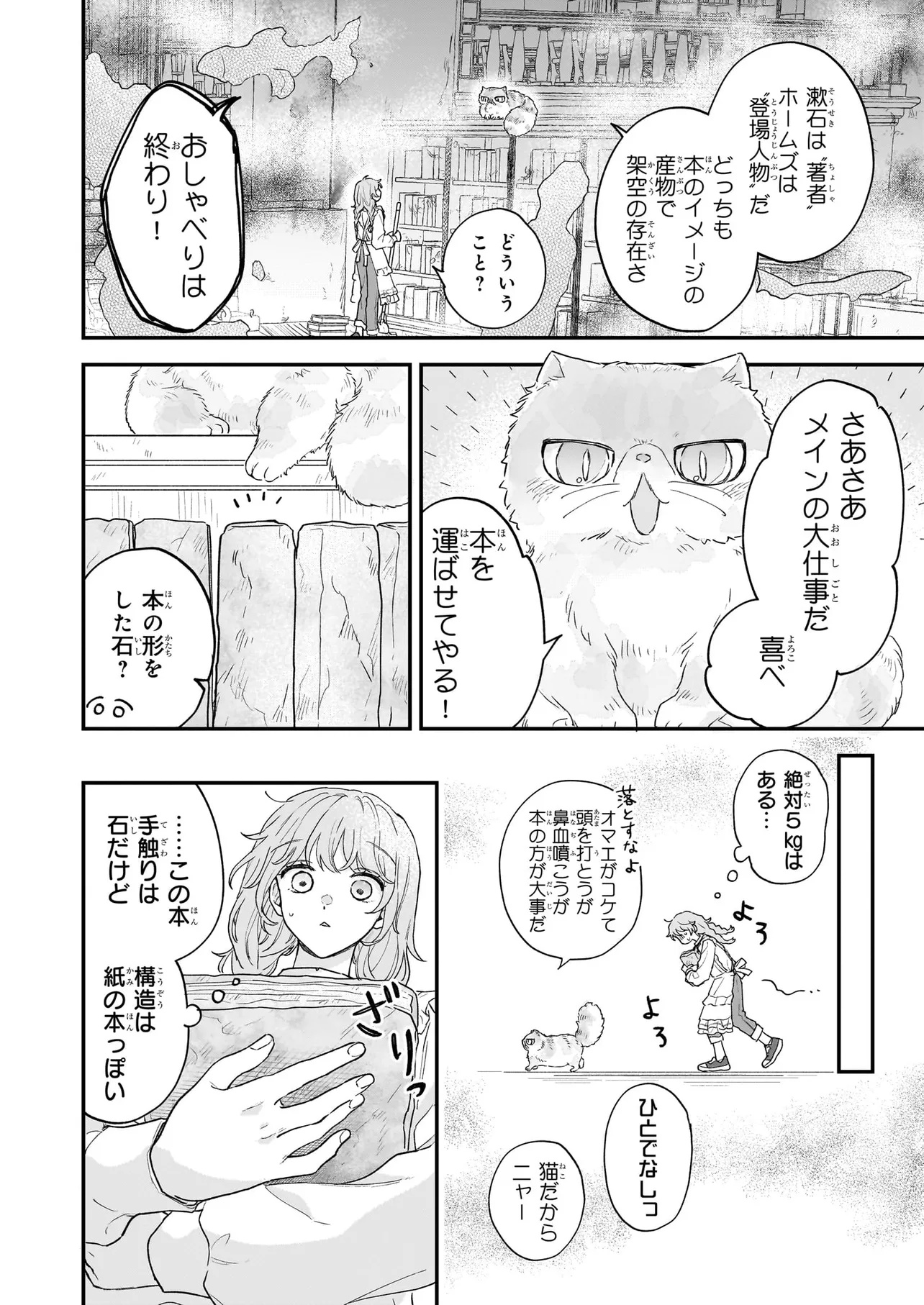 Shinya 0-ji no Shisho Minarai Chapter 0 42ページ