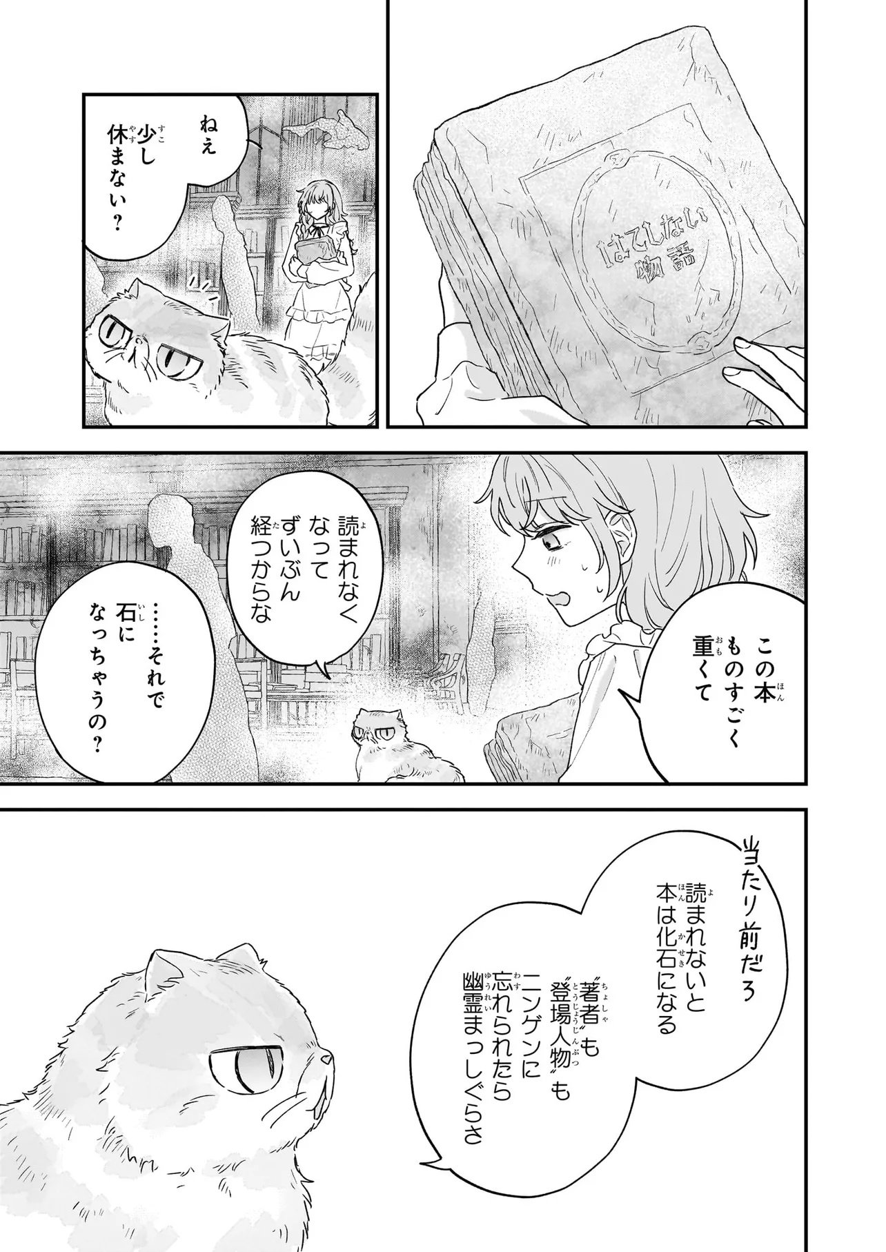 Shinya 0-ji no Shisho Minarai Chapter 0 43ページ