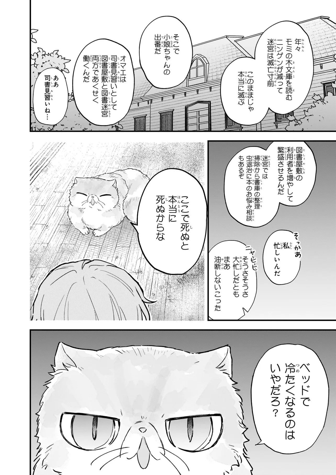 Shinya 0-ji no Shisho Minarai Chapter 0 44ページ