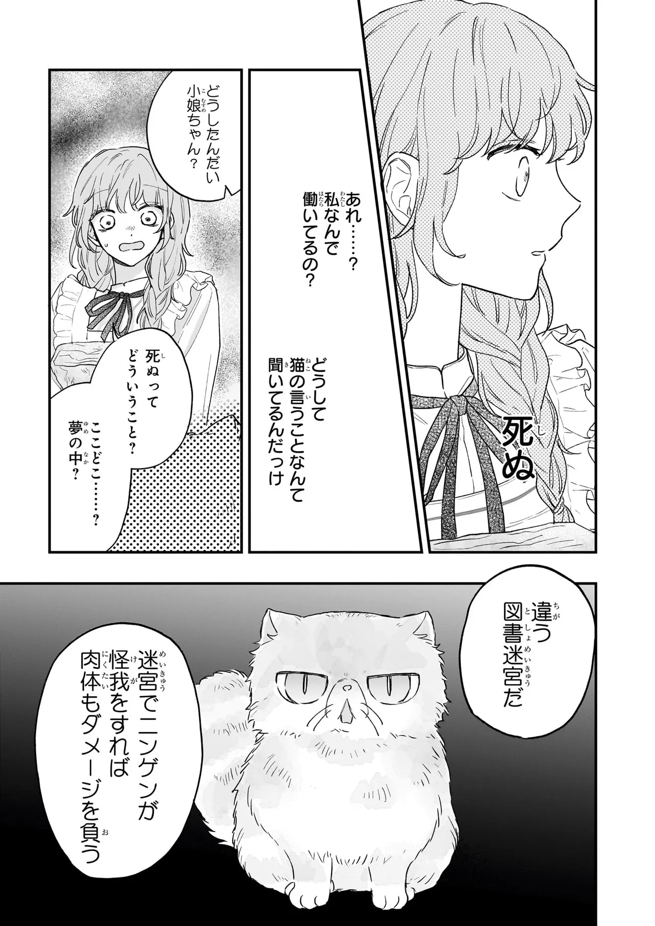 Shinya 0-ji no Shisho Minarai Chapter 0 45ページ