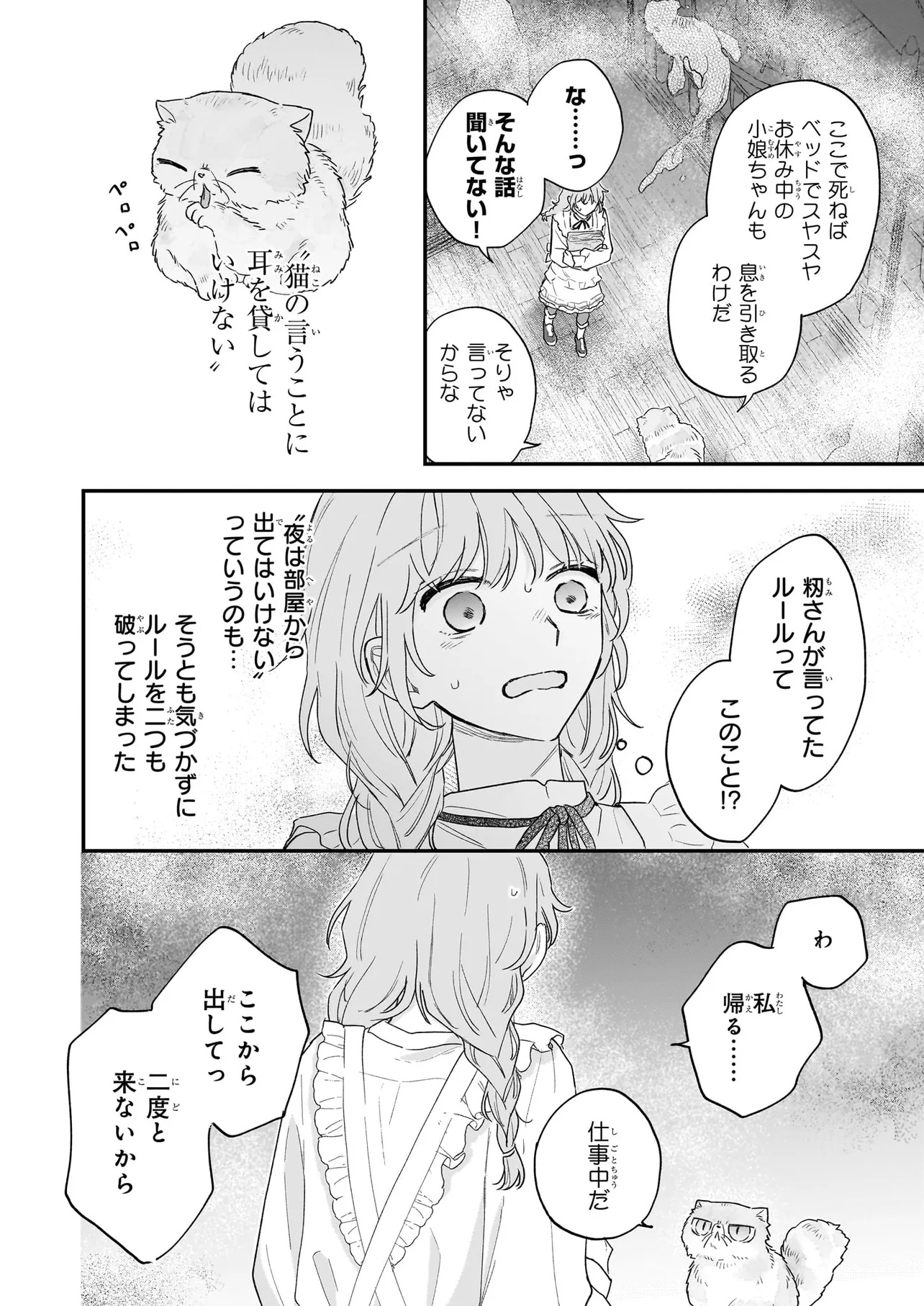 Shinya 0-ji no Shisho Minarai Chapter 0 46ページ
