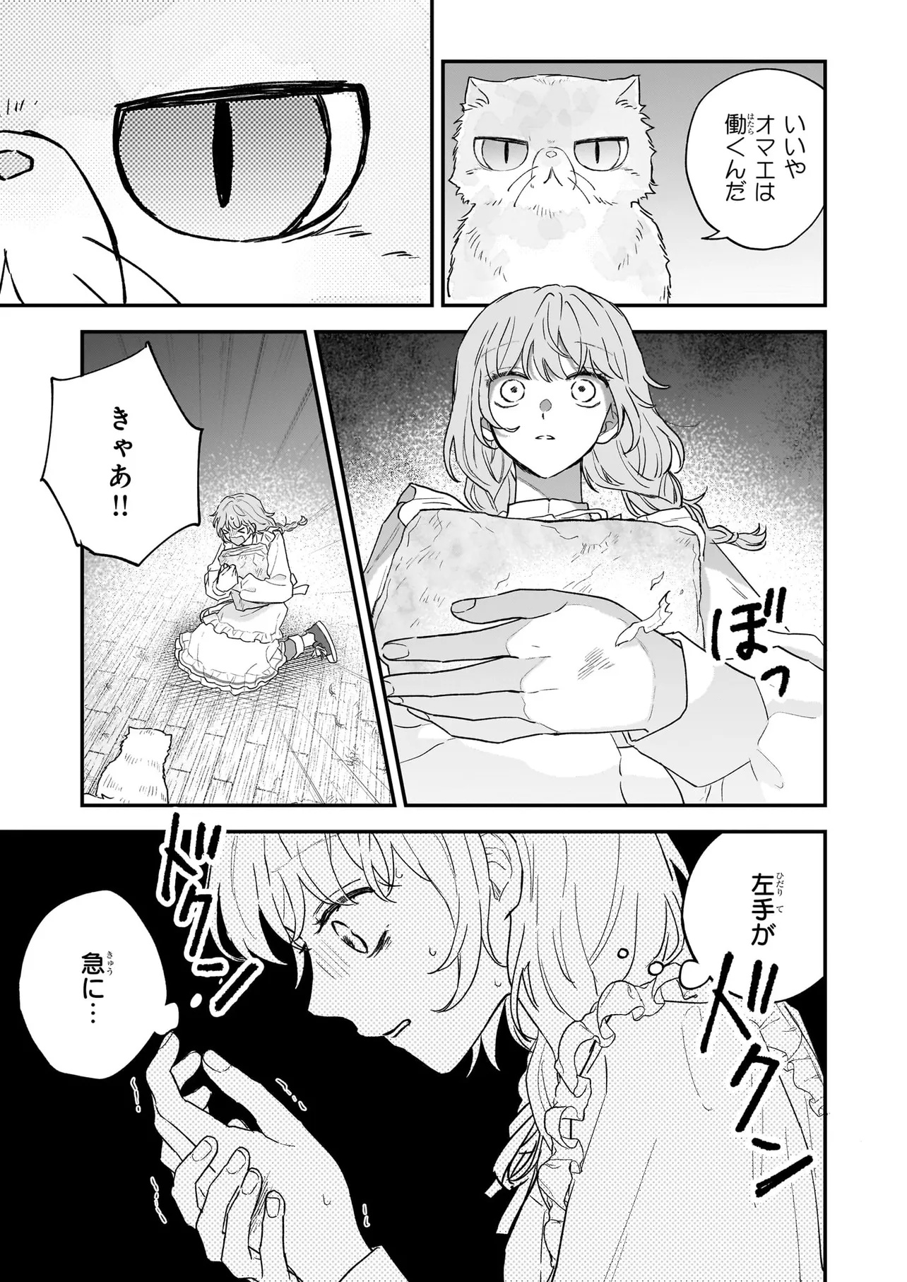 Shinya 0-ji no Shisho Minarai Chapter 0 47ページ