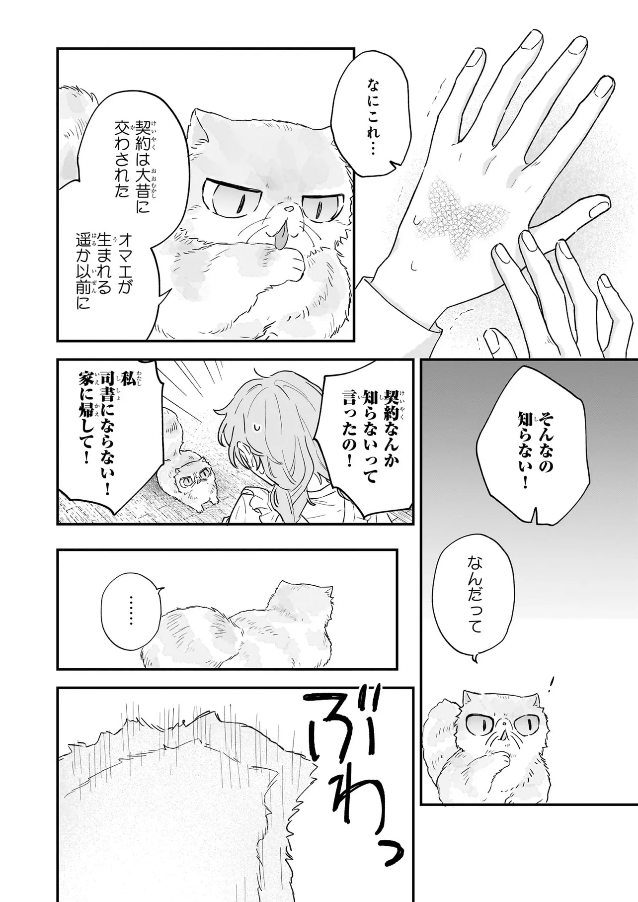Shinya 0-ji no Shisho Minarai Chapter 0 48ページ