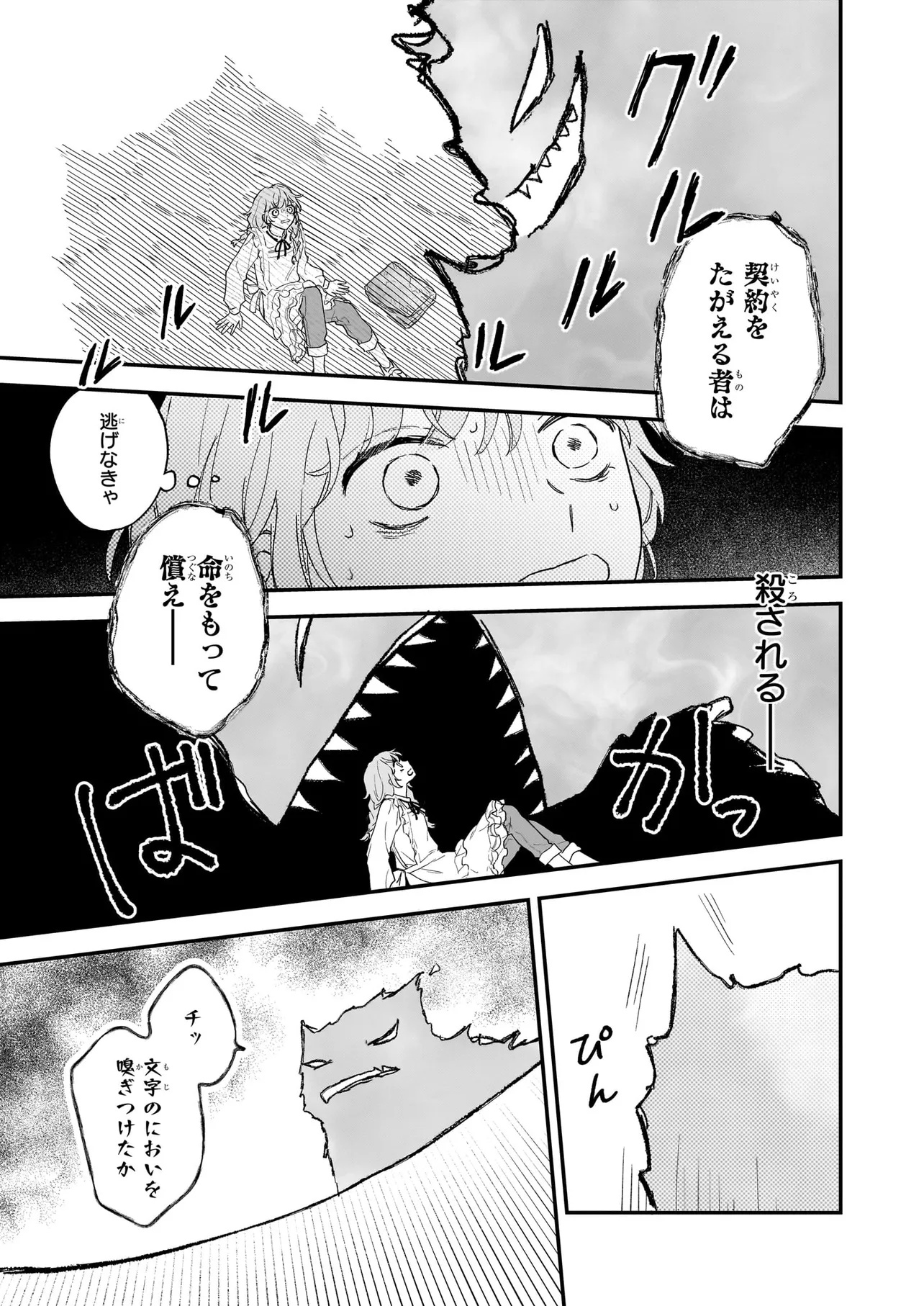 Shinya 0-ji no Shisho Minarai Chapter 0 49ページ