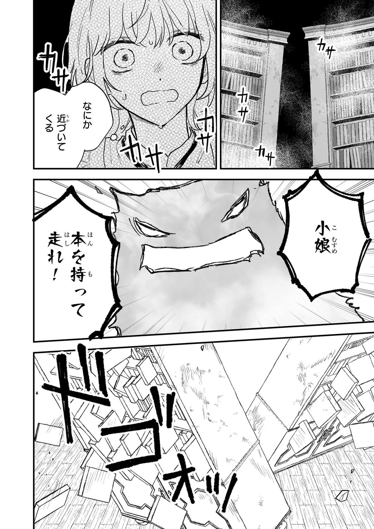 Shinya 0-ji no Shisho Minarai Chapter 0 50ページ
