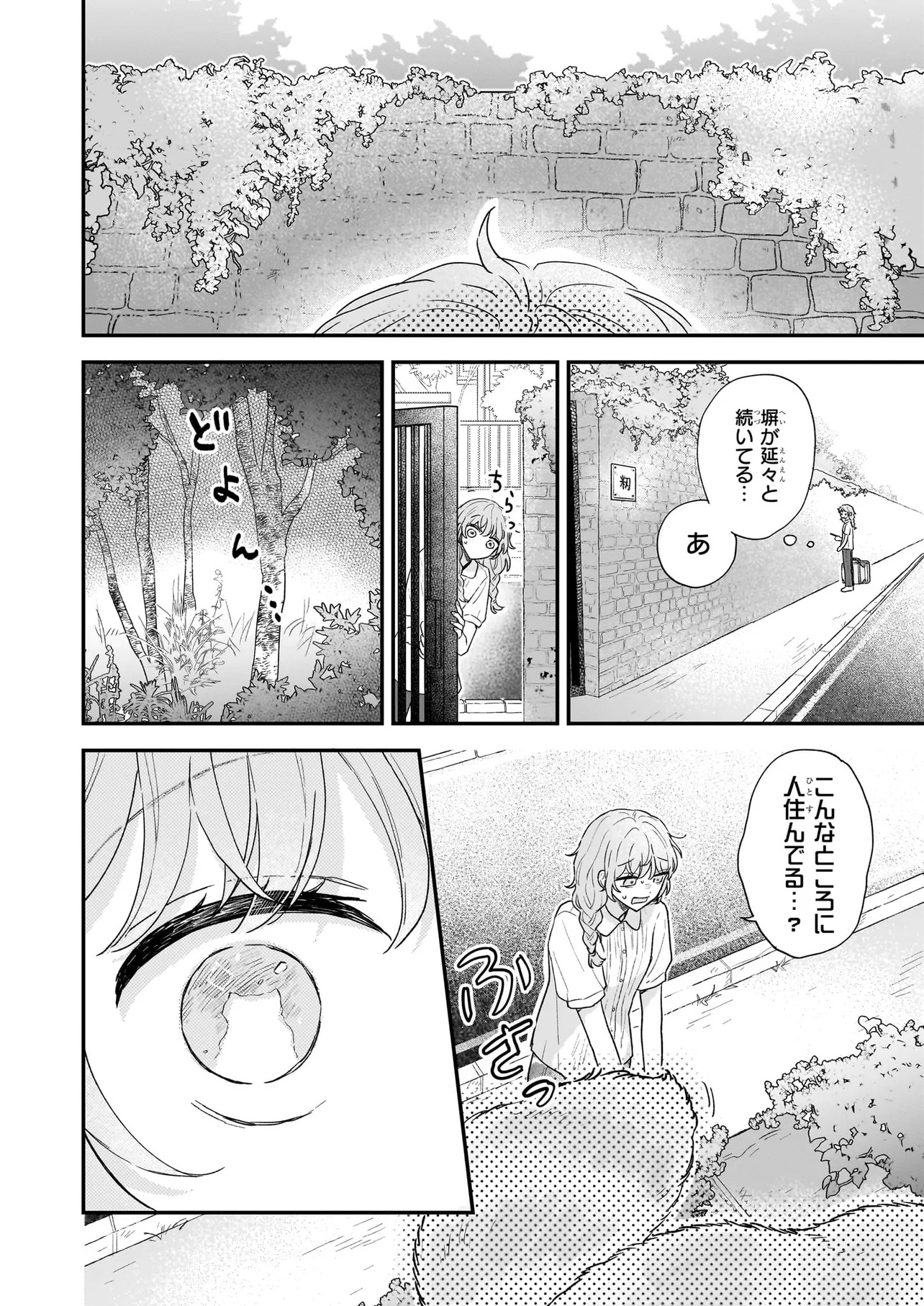 Shinya 0-ji no Shisho Minarai Chapter 0 6ページ