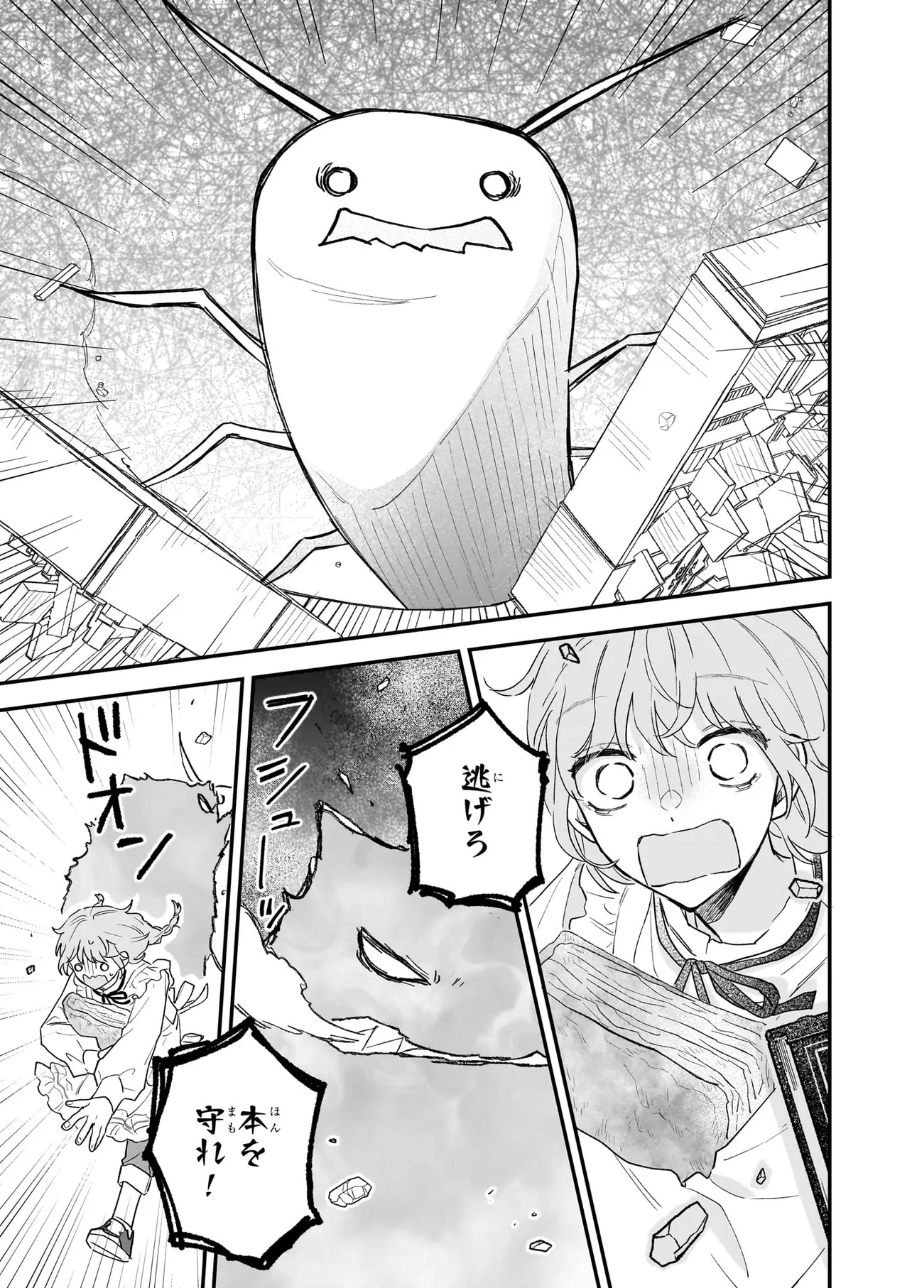 Shinya 0-ji no Shisho Minarai Chapter 0 51ページ