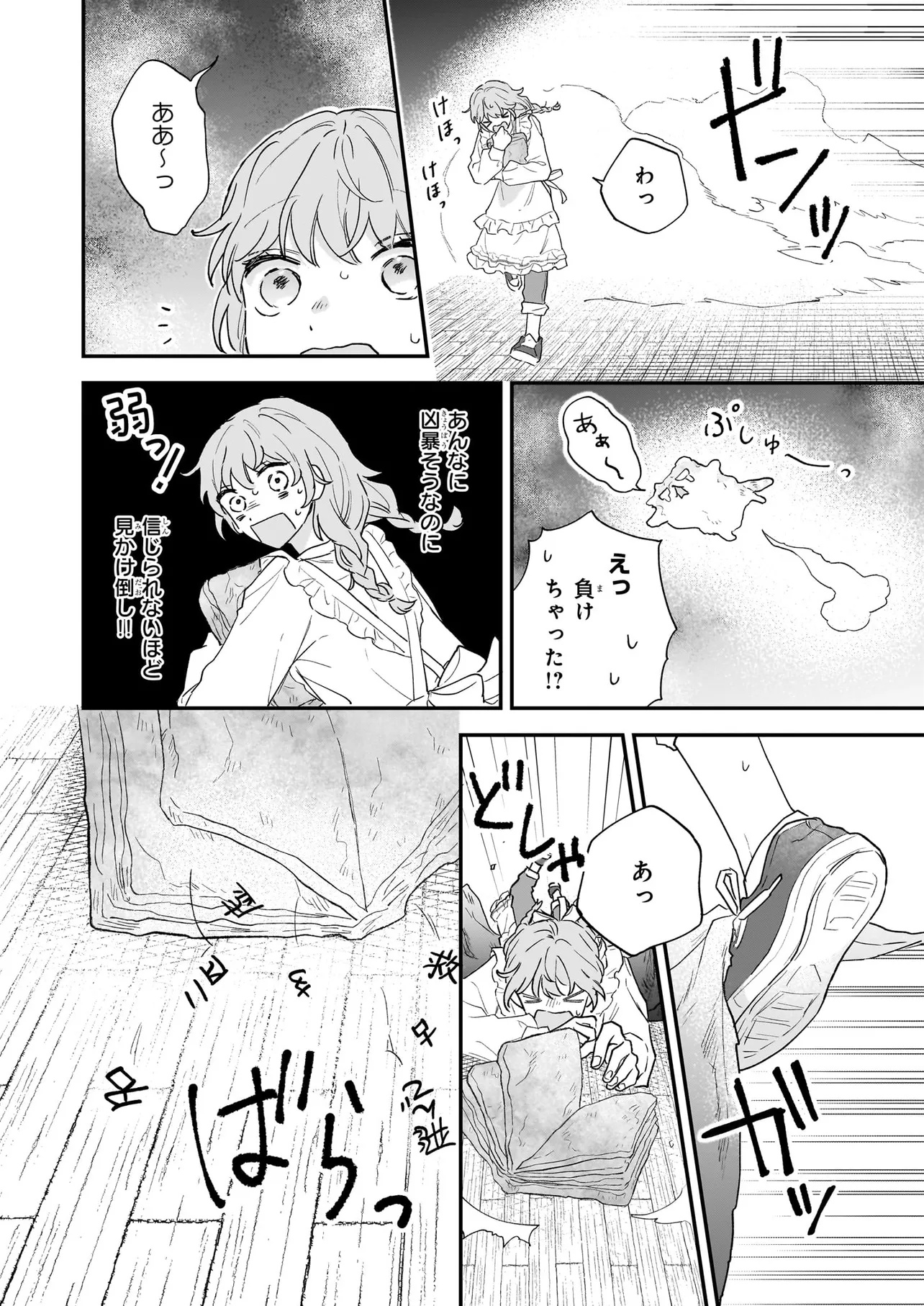Shinya 0-ji no Shisho Minarai Chapter 0 52ページ
