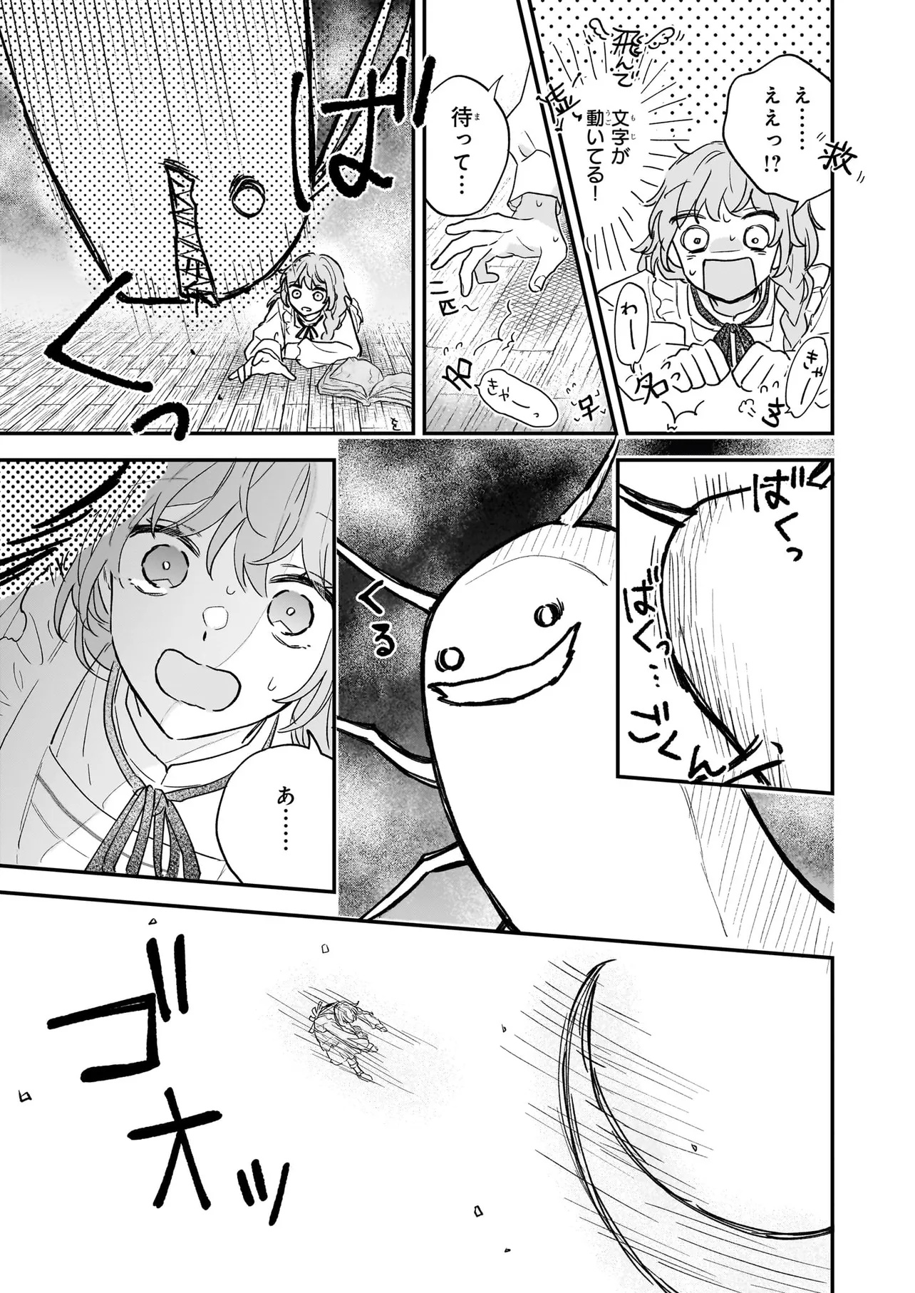 Shinya 0-ji no Shisho Minarai Chapter 0 53ページ