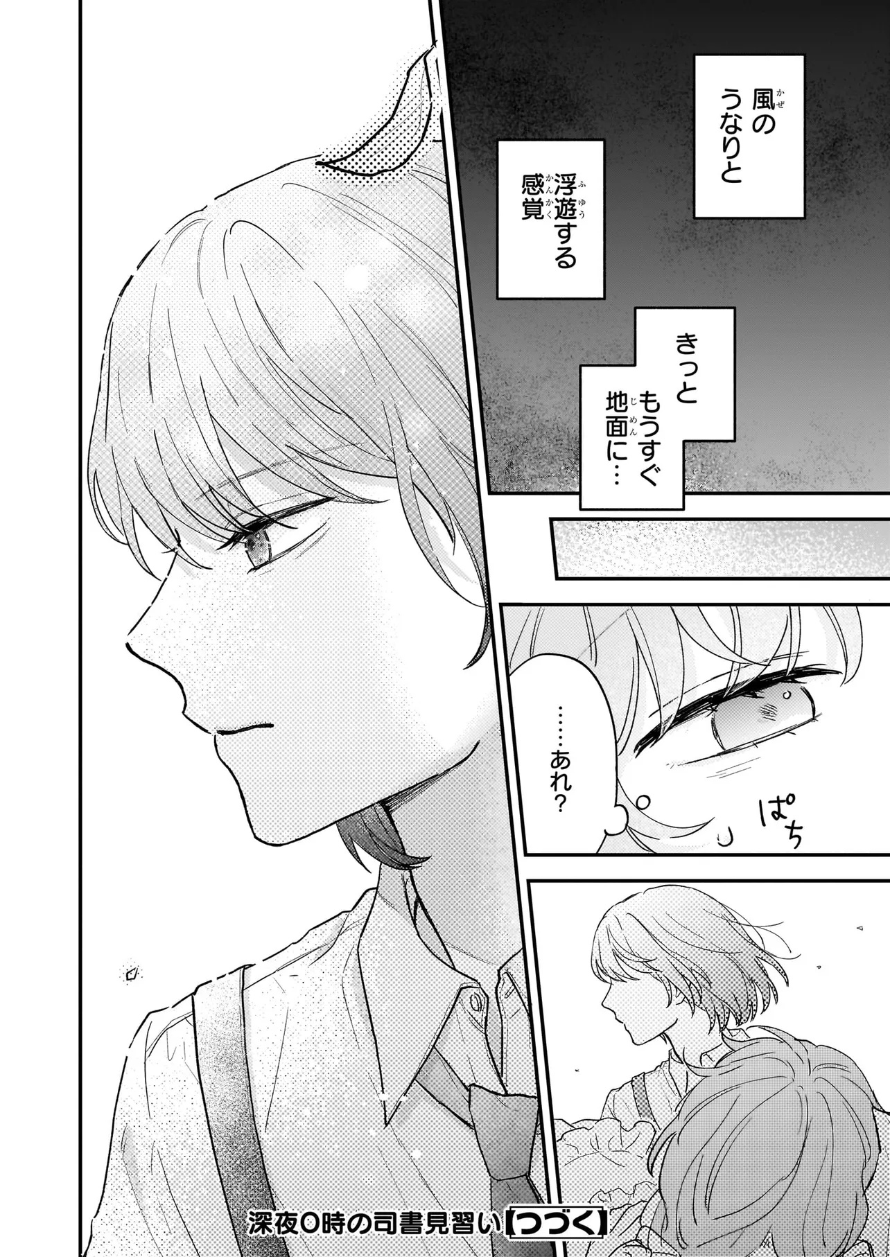 Shinya 0-ji no Shisho Minarai Chapter 0 54ページ