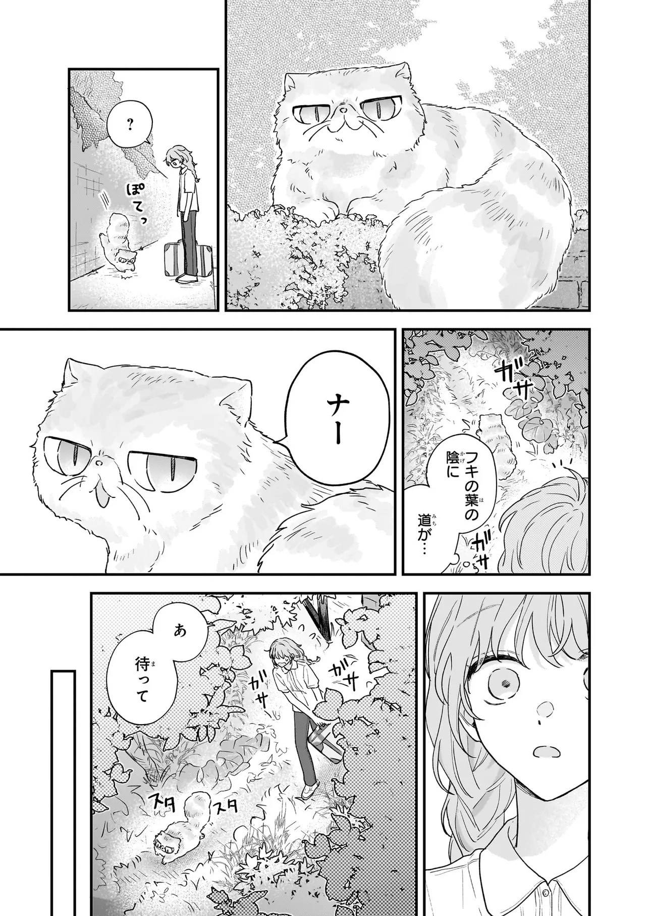Shinya 0-ji no Shisho Minarai Chapter 0 7ページ