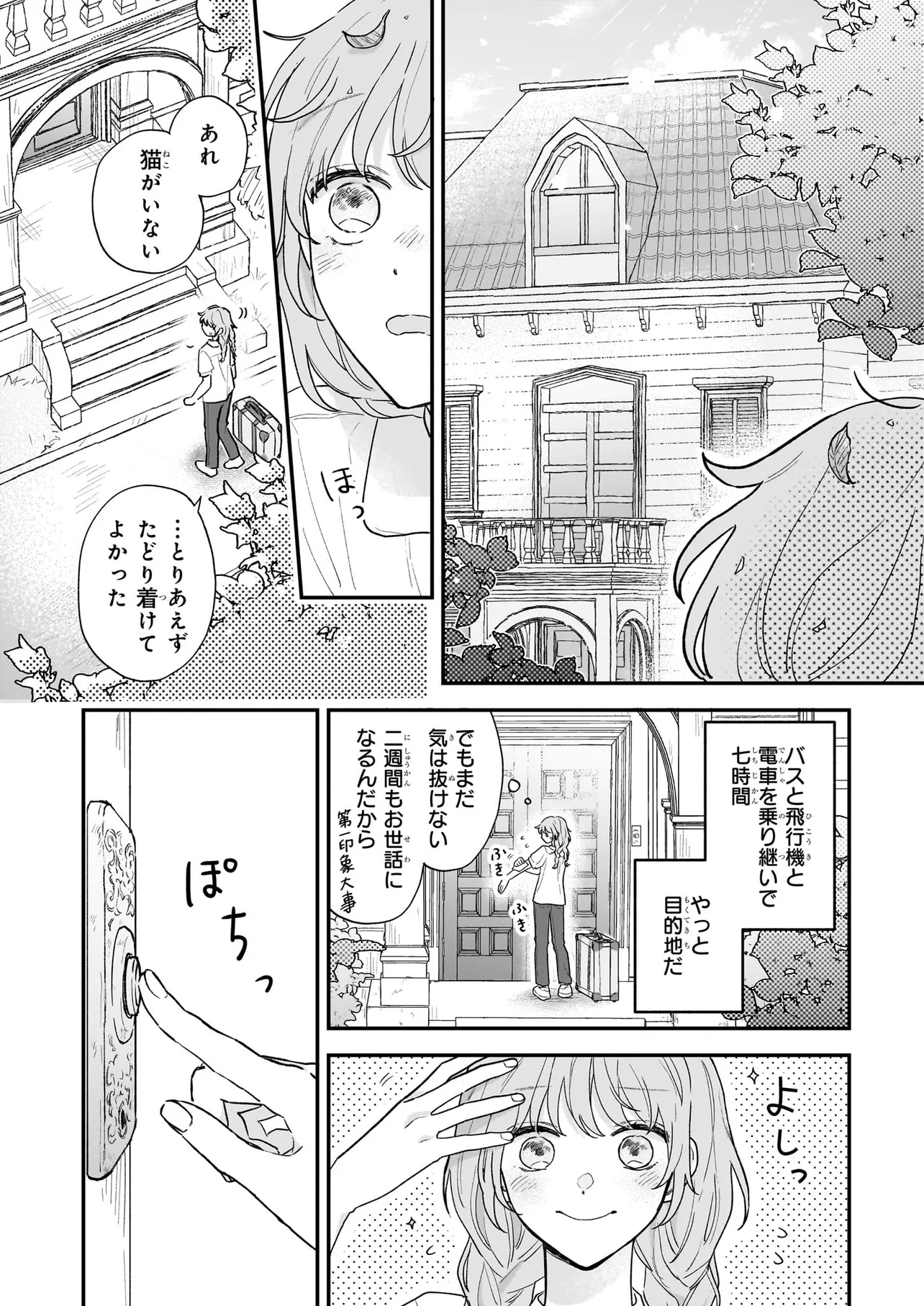Shinya 0-ji no Shisho Minarai Chapter 0 8ページ