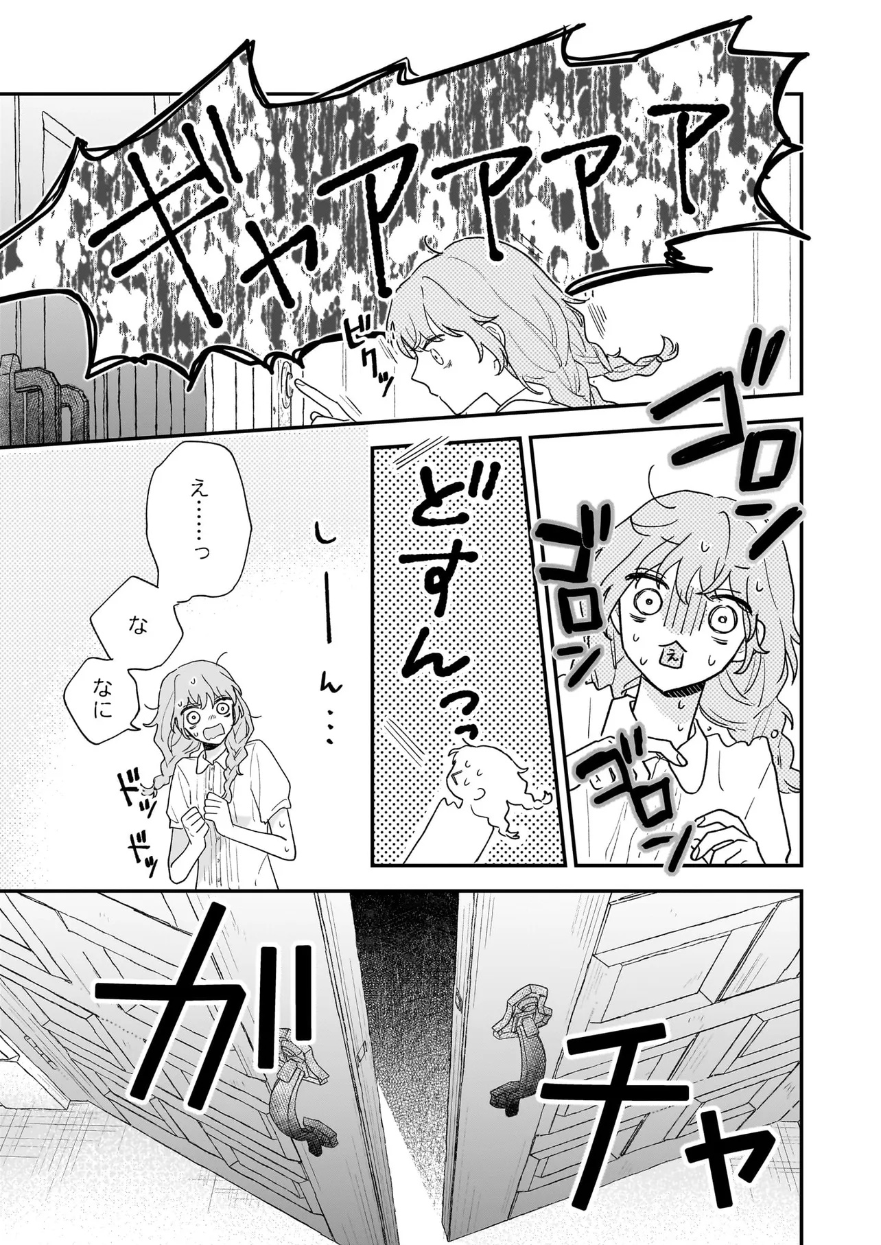 Shinya 0-ji no Shisho Minarai Chapter 0 9ページ