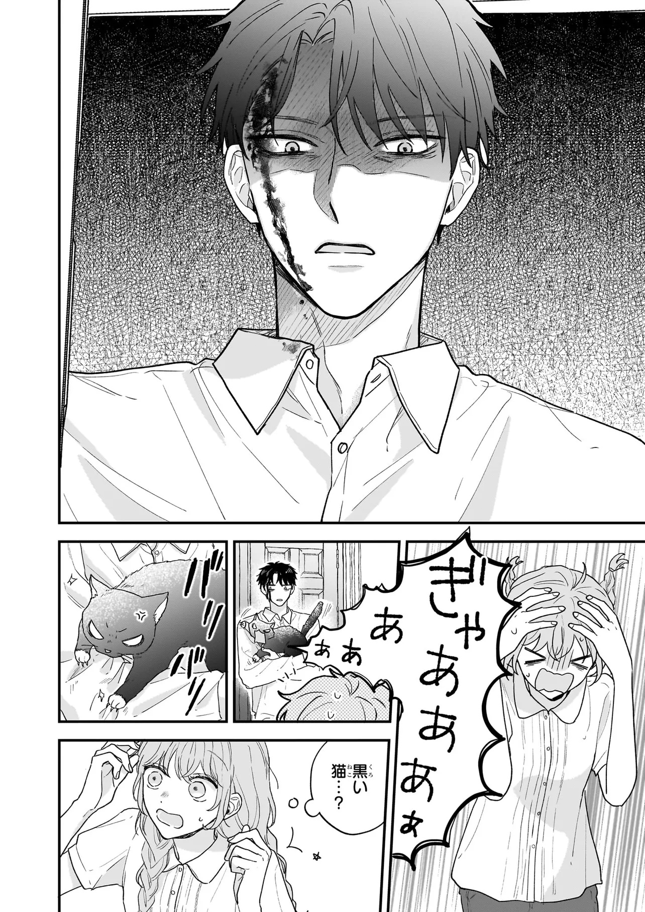 Shinya 0-ji no Shisho Minarai Chapter 0 10ページ