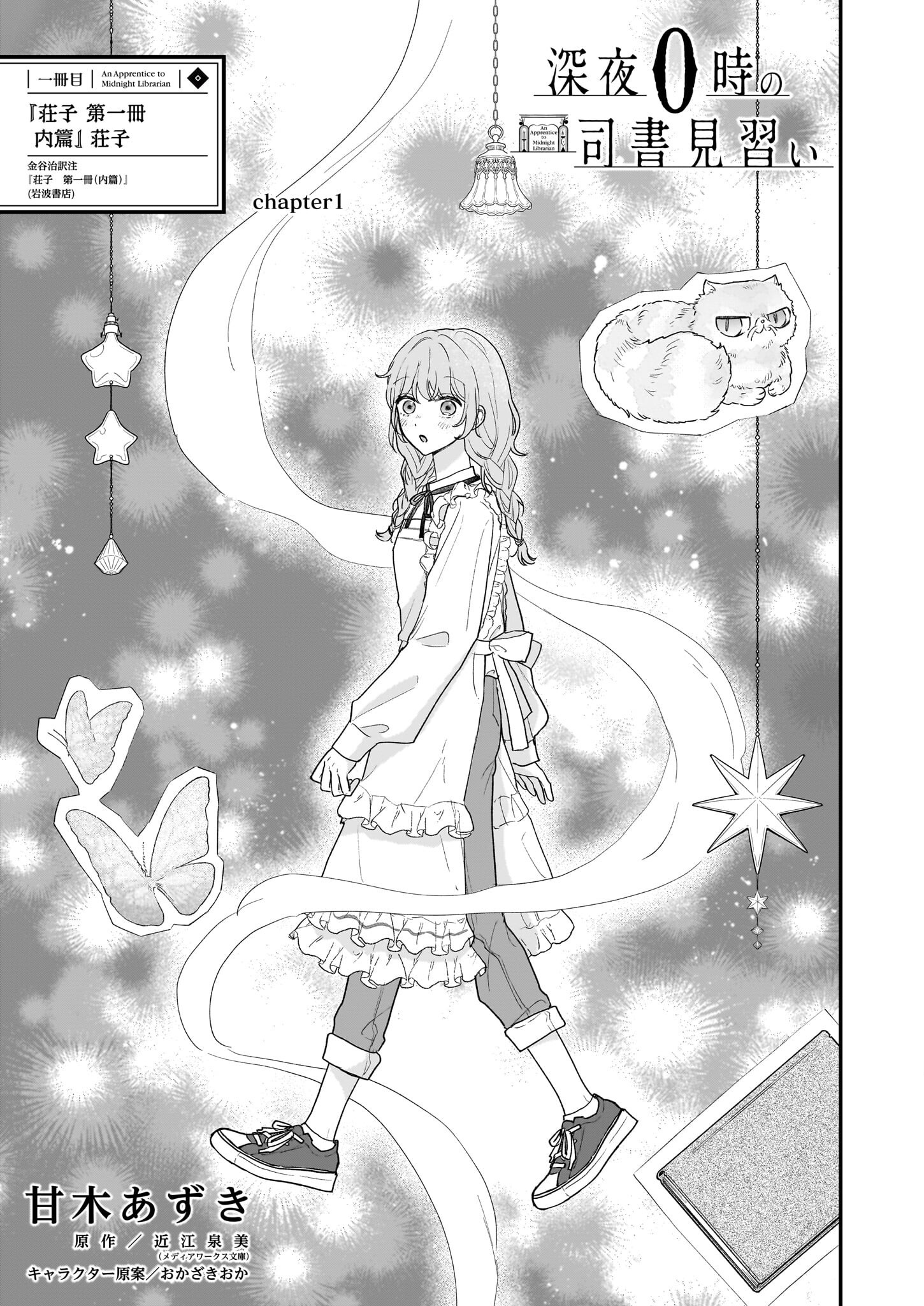 Shinya 0-ji no Shisho Minarai Chapter 1 1ページ