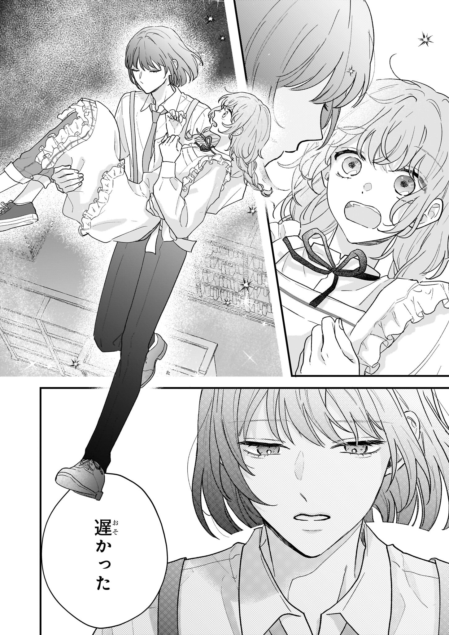 Shinya 0-ji no Shisho Minarai Chapter 1 2ページ