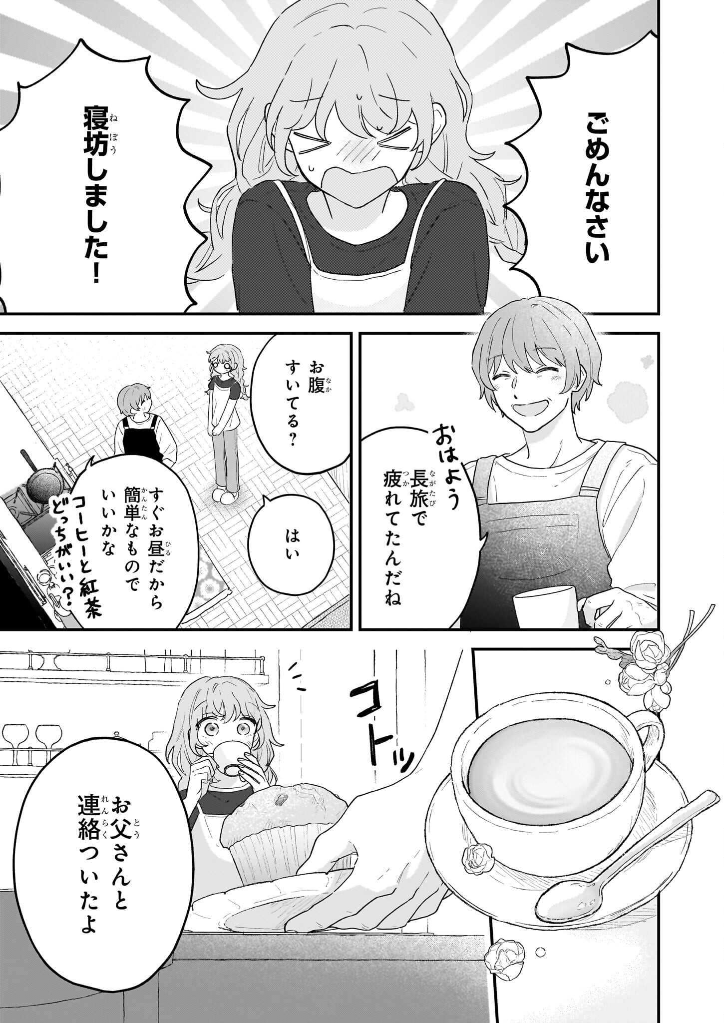 Shinya 0-ji no Shisho Minarai Chapter 1 11ページ