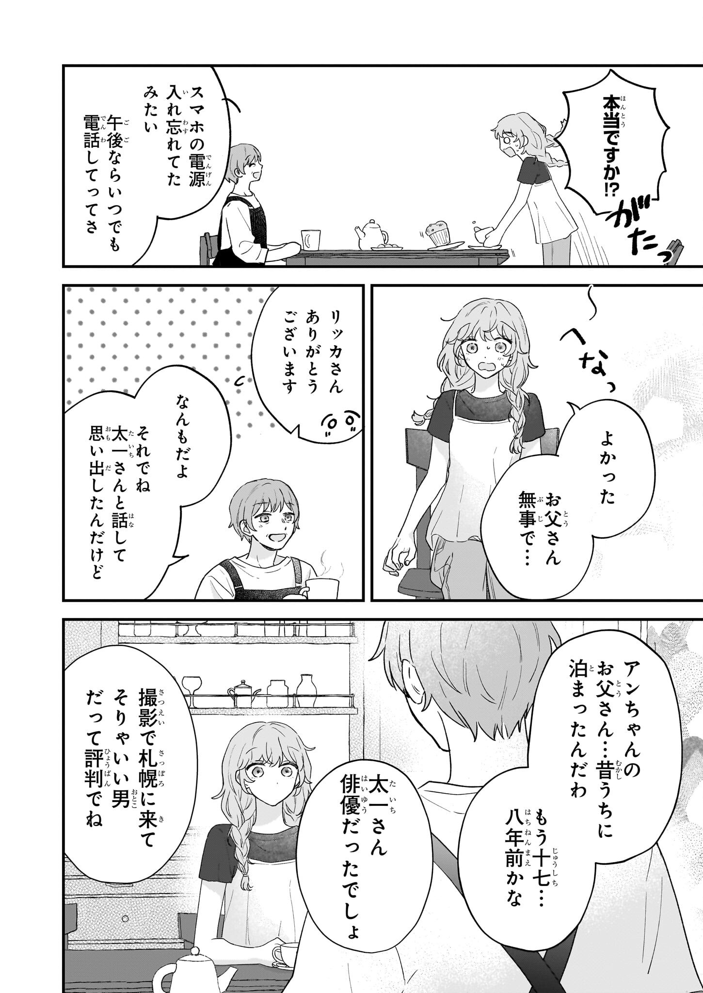 Shinya 0-ji no Shisho Minarai Chapter 1 12ページ