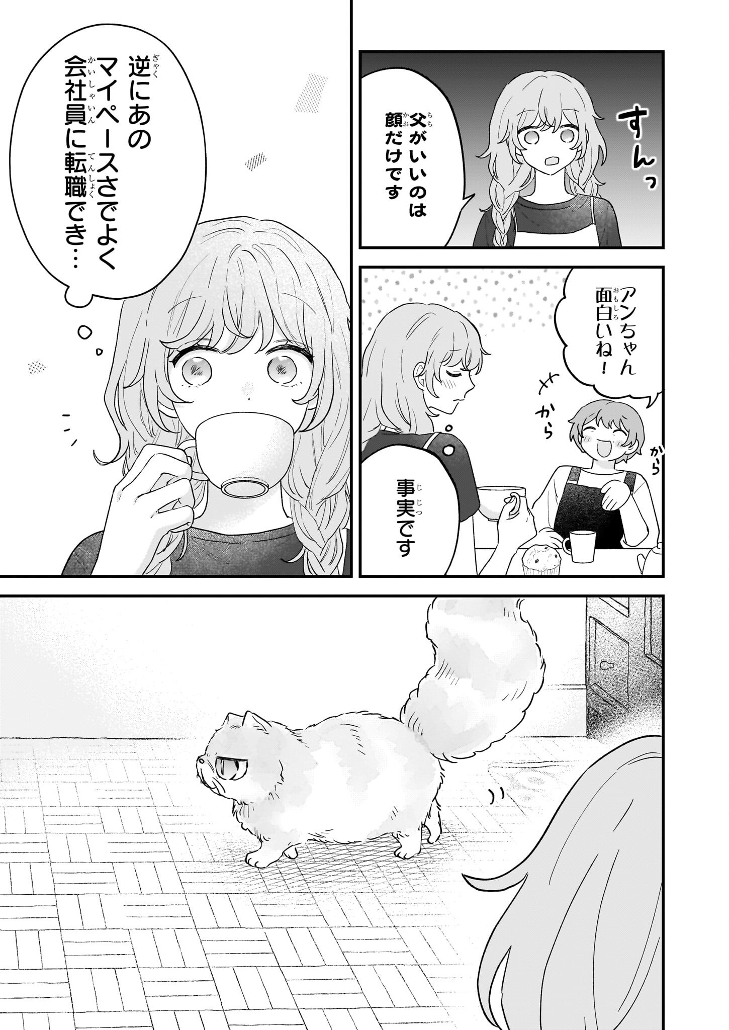 Shinya 0-ji no Shisho Minarai Chapter 1 13ページ