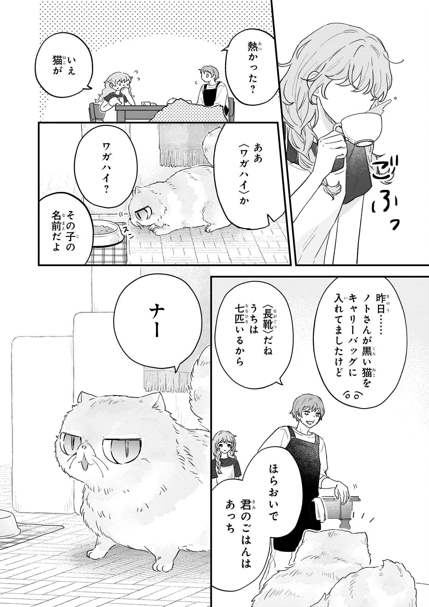 Shinya 0-ji no Shisho Minarai Chapter 1 14ページ