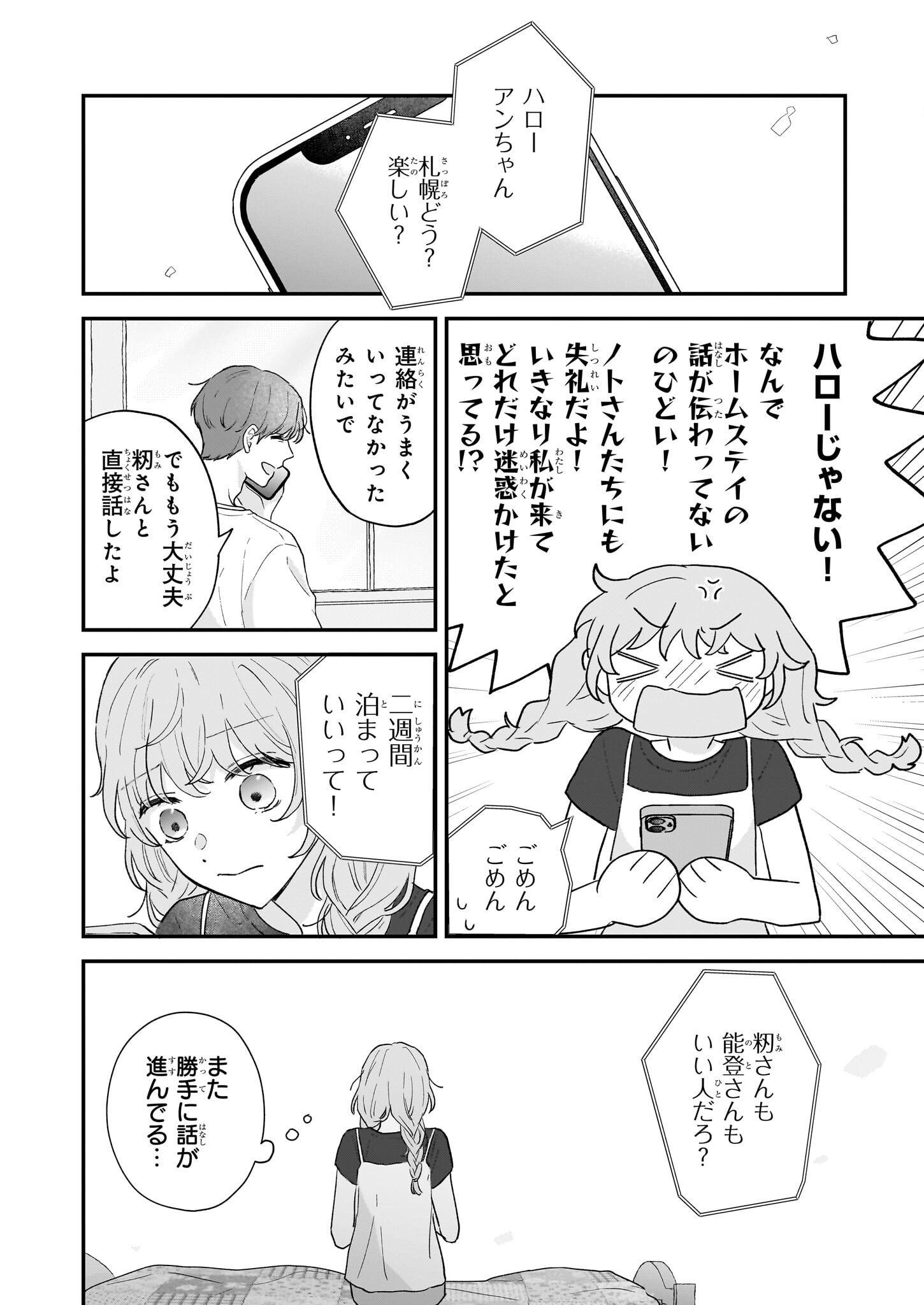 Shinya 0-ji no Shisho Minarai Chapter 1 16ページ