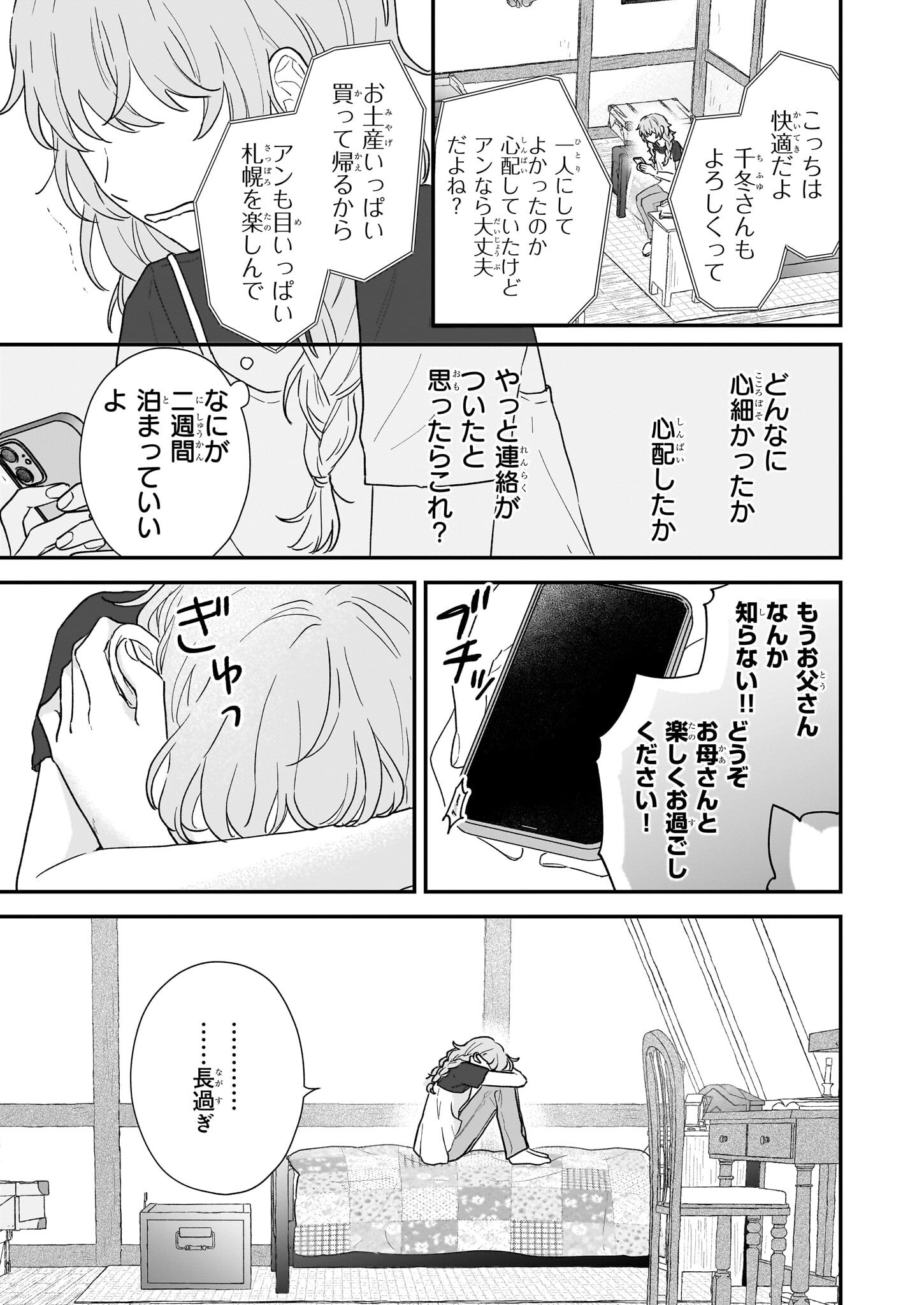 Shinya 0-ji no Shisho Minarai Chapter 1 17ページ