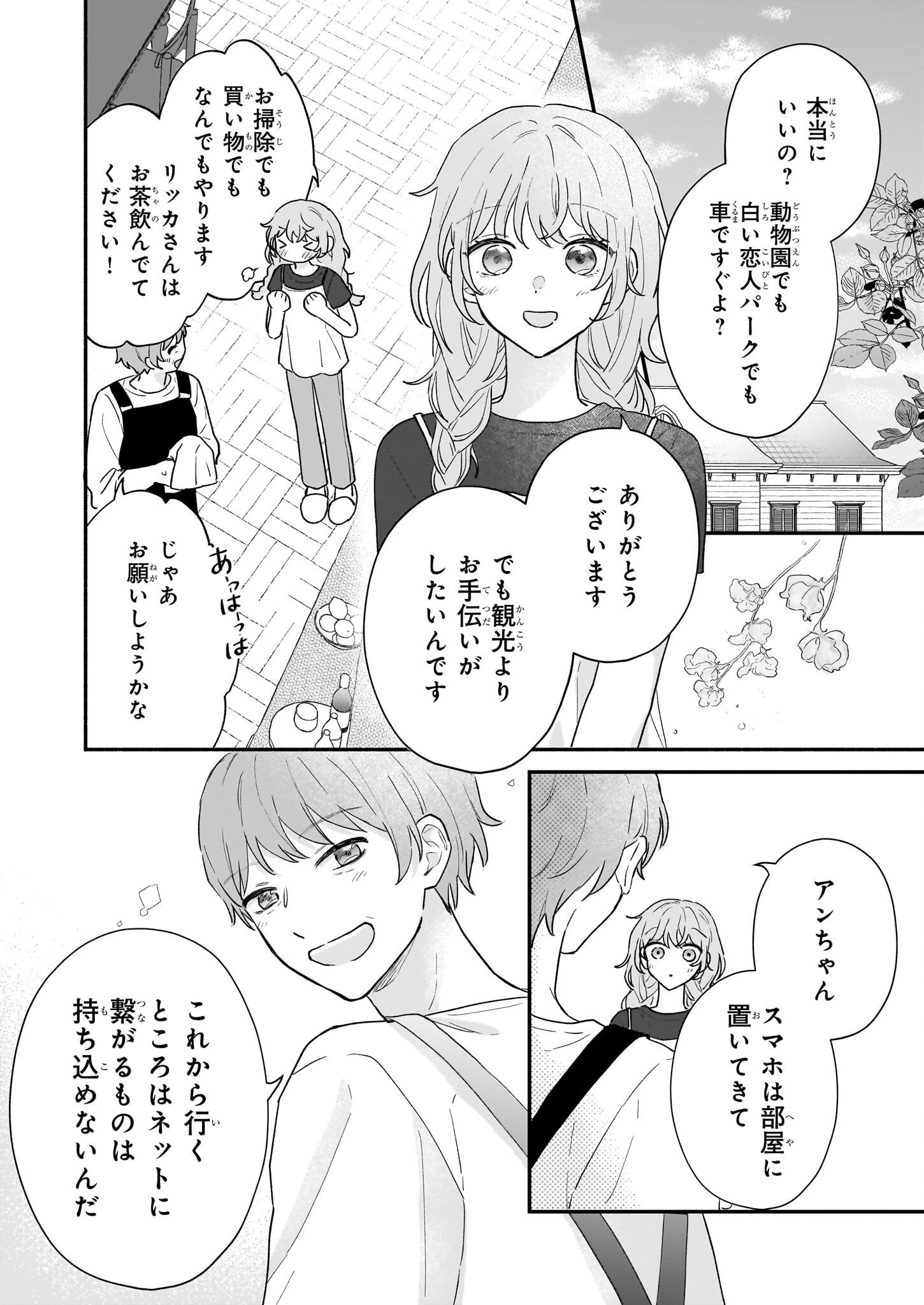 Shinya 0-ji no Shisho Minarai Chapter 1 18ページ