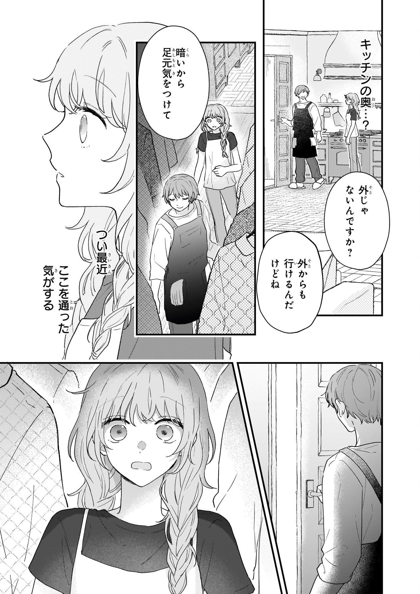 Shinya 0-ji no Shisho Minarai Chapter 1 19ページ