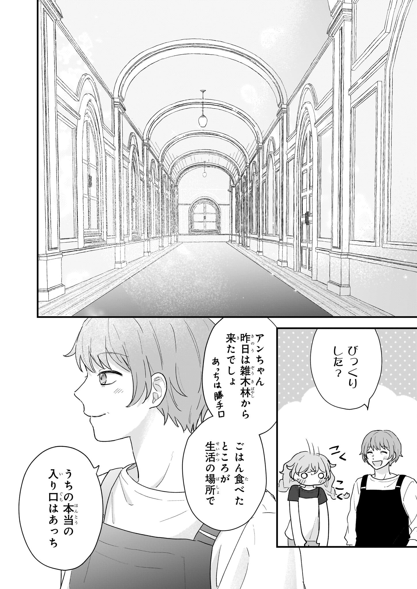 Shinya 0-ji no Shisho Minarai Chapter 1 20ページ