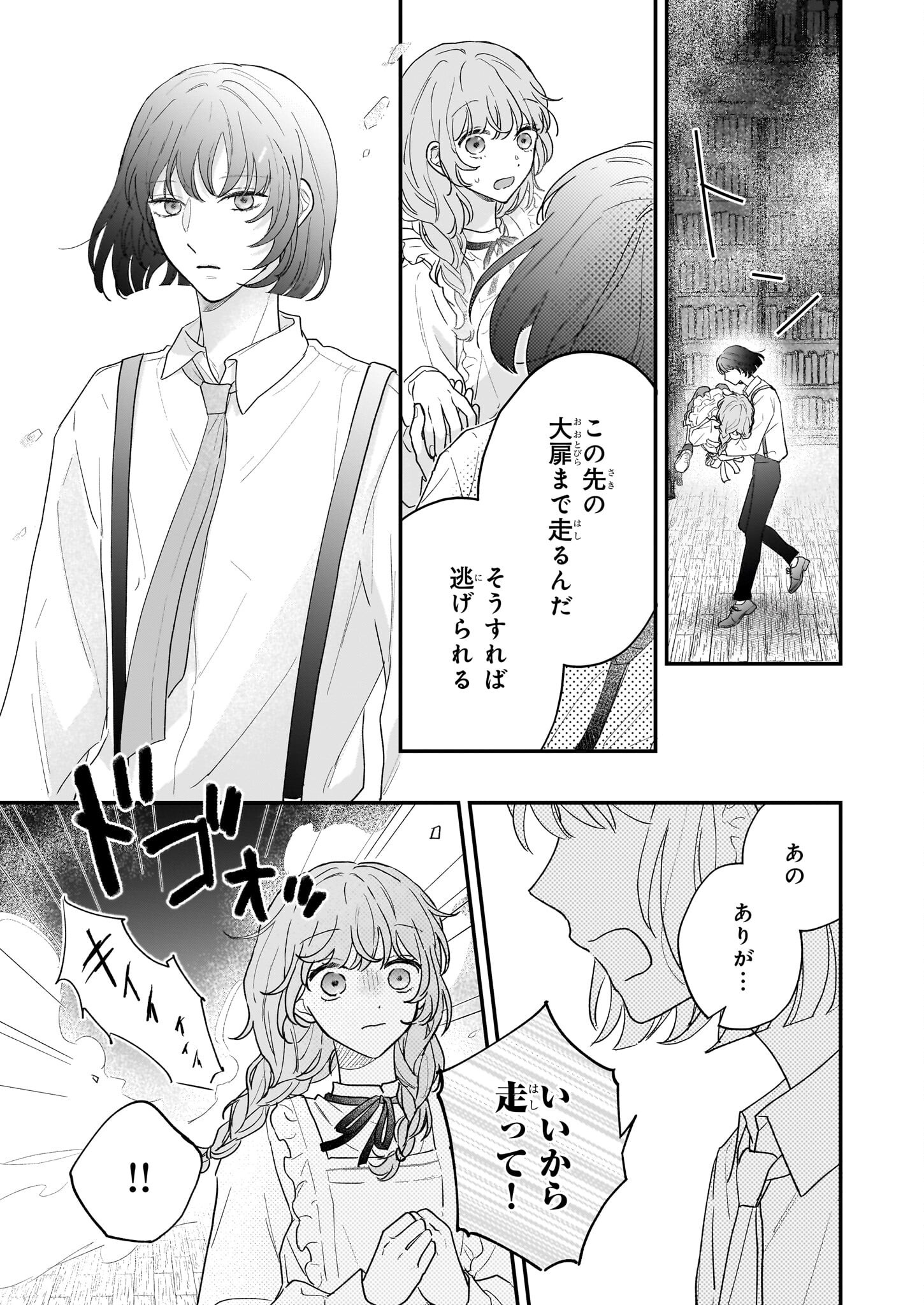 Shinya 0-ji no Shisho Minarai Chapter 1 3ページ