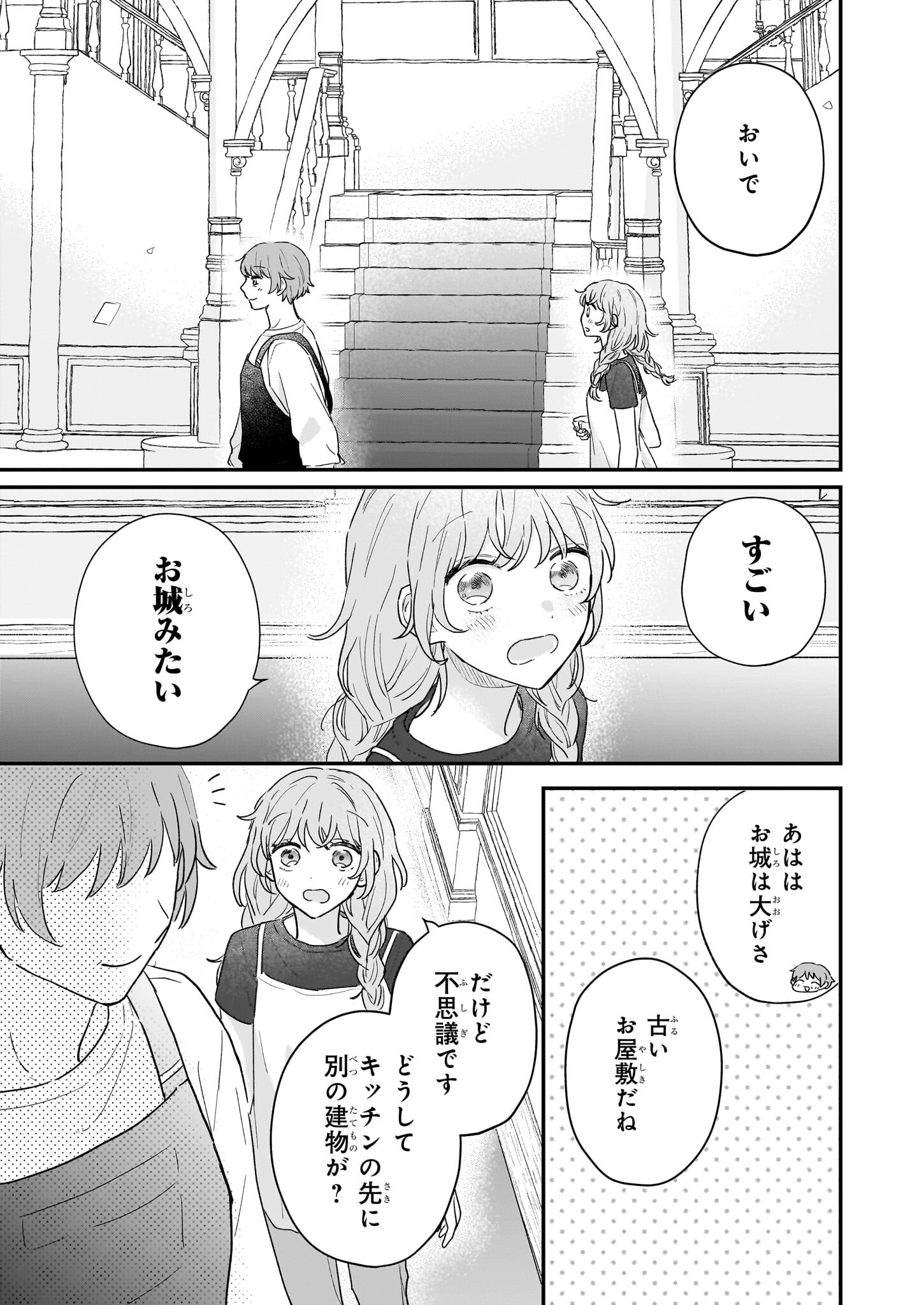 Shinya 0-ji no Shisho Minarai Chapter 1 21ページ