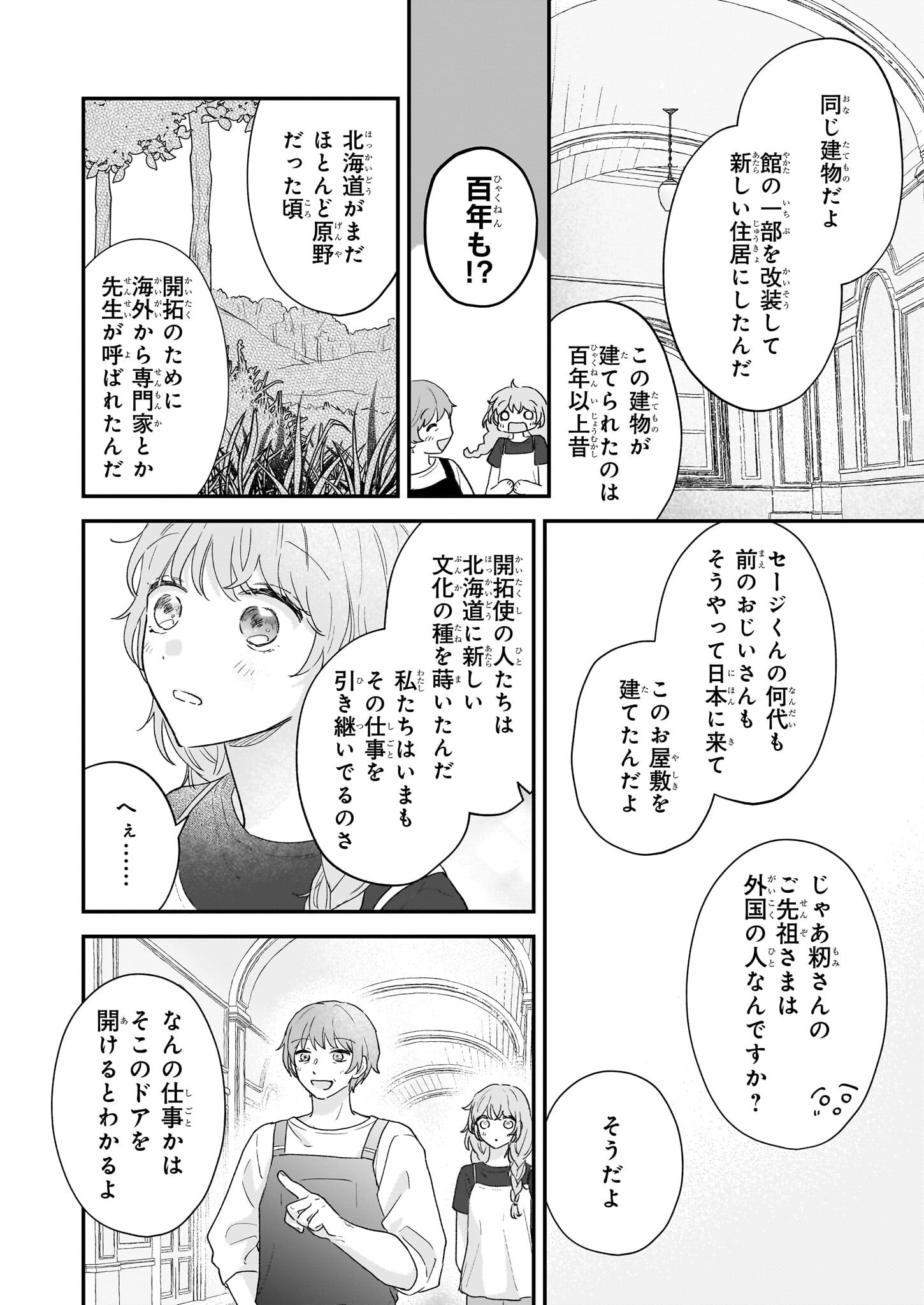 Shinya 0-ji no Shisho Minarai Chapter 1 22ページ
