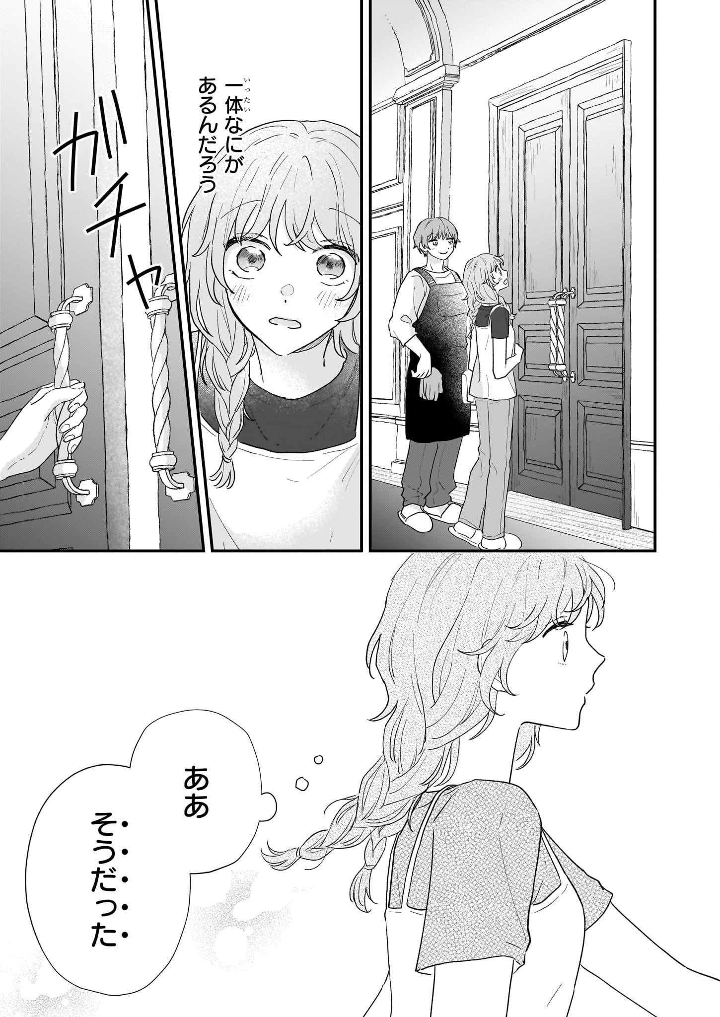 Shinya 0-ji no Shisho Minarai Chapter 1 23ページ