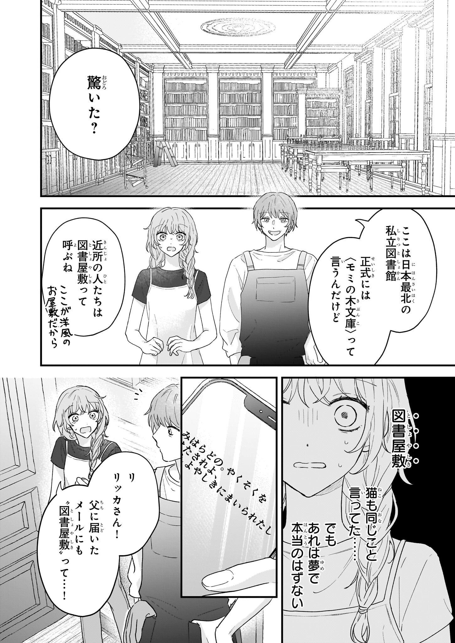 Shinya 0-ji no Shisho Minarai Chapter 1 24ページ
