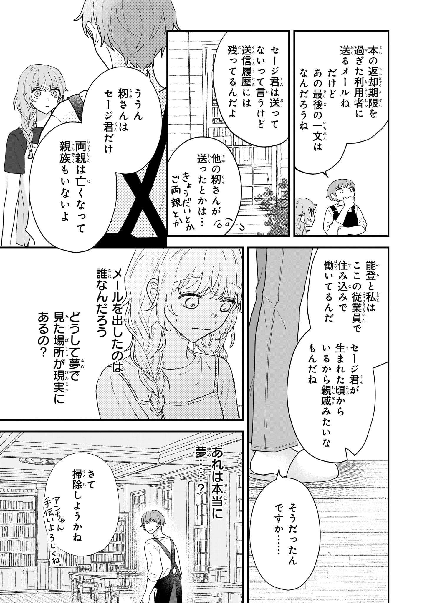 Shinya 0-ji no Shisho Minarai Chapter 1 25ページ