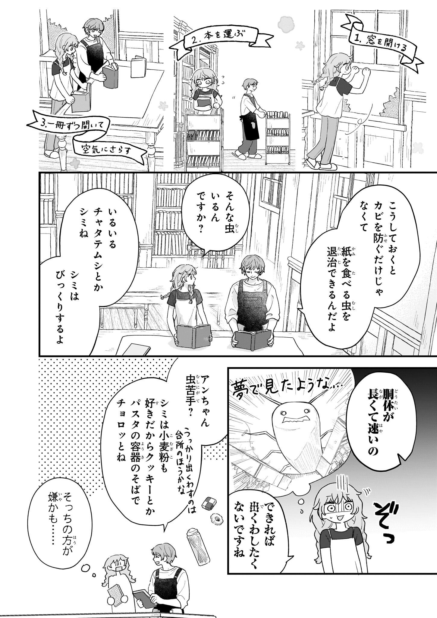 Shinya 0-ji no Shisho Minarai Chapter 1 26ページ