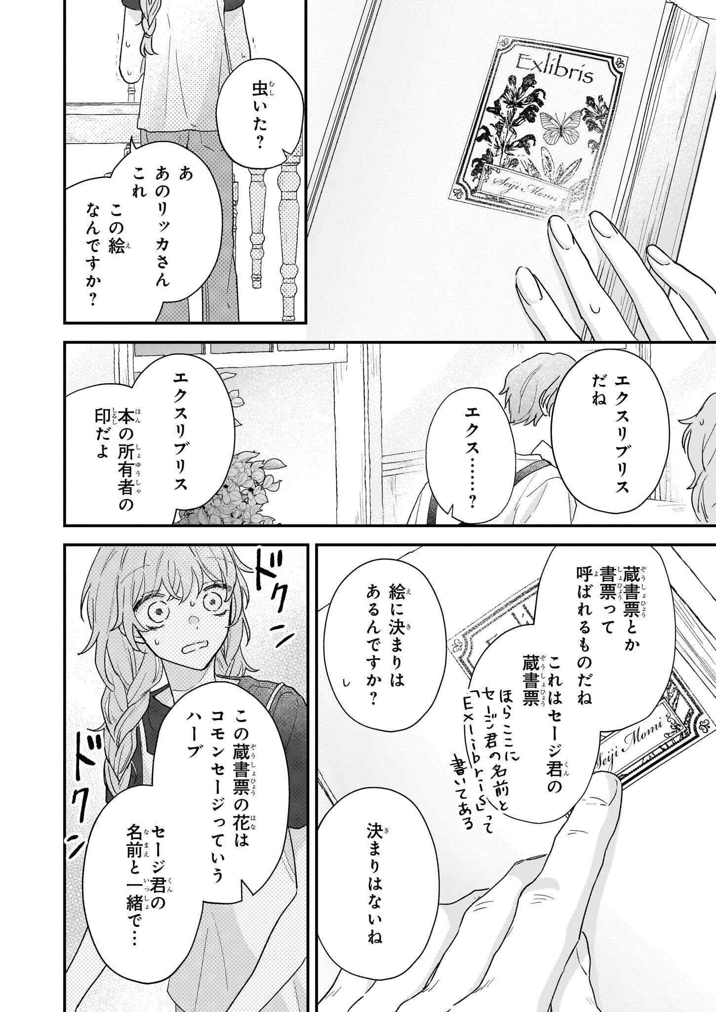 Shinya 0-ji no Shisho Minarai Chapter 1 28ページ