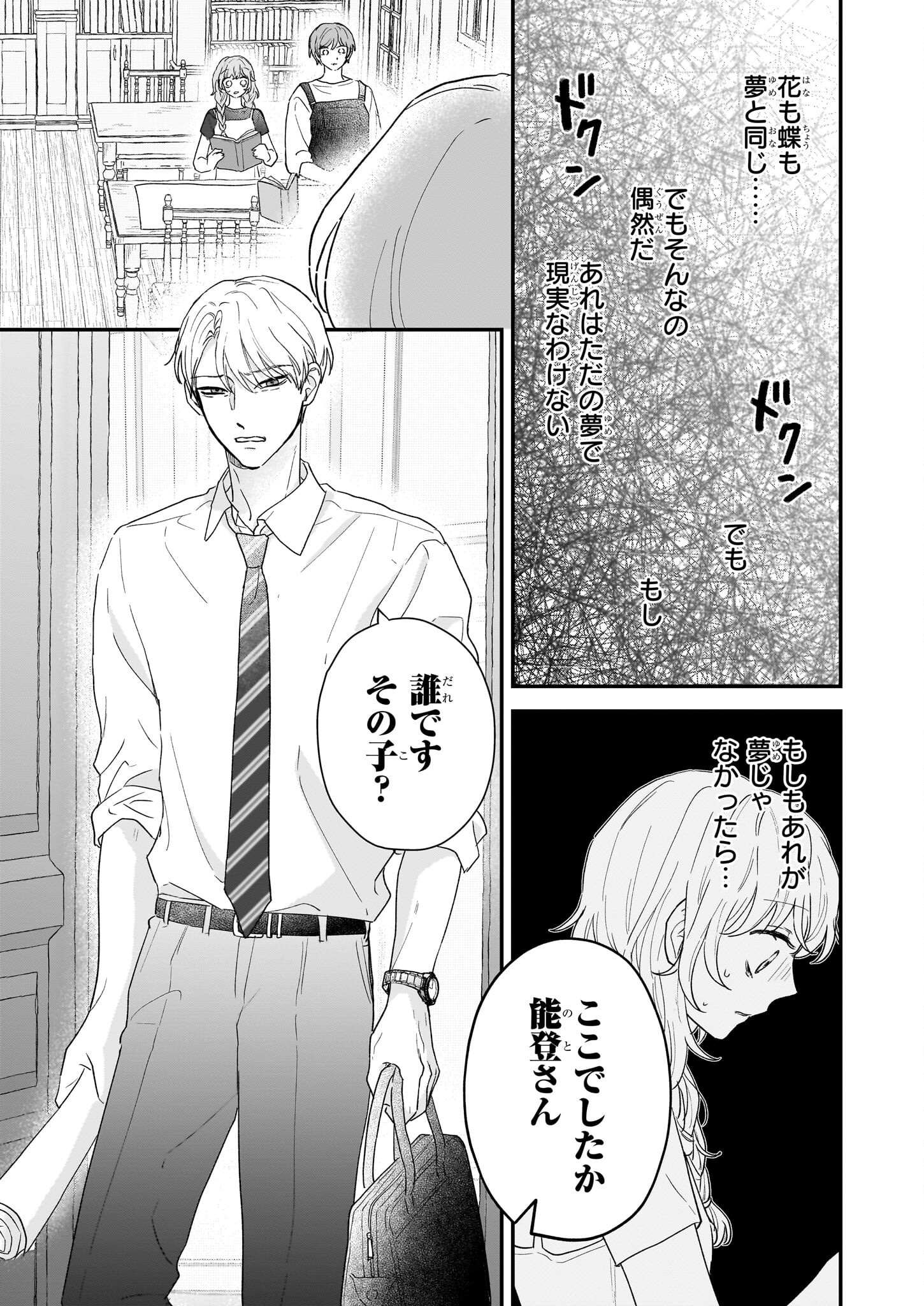 Shinya 0-ji no Shisho Minarai Chapter 1 29ページ