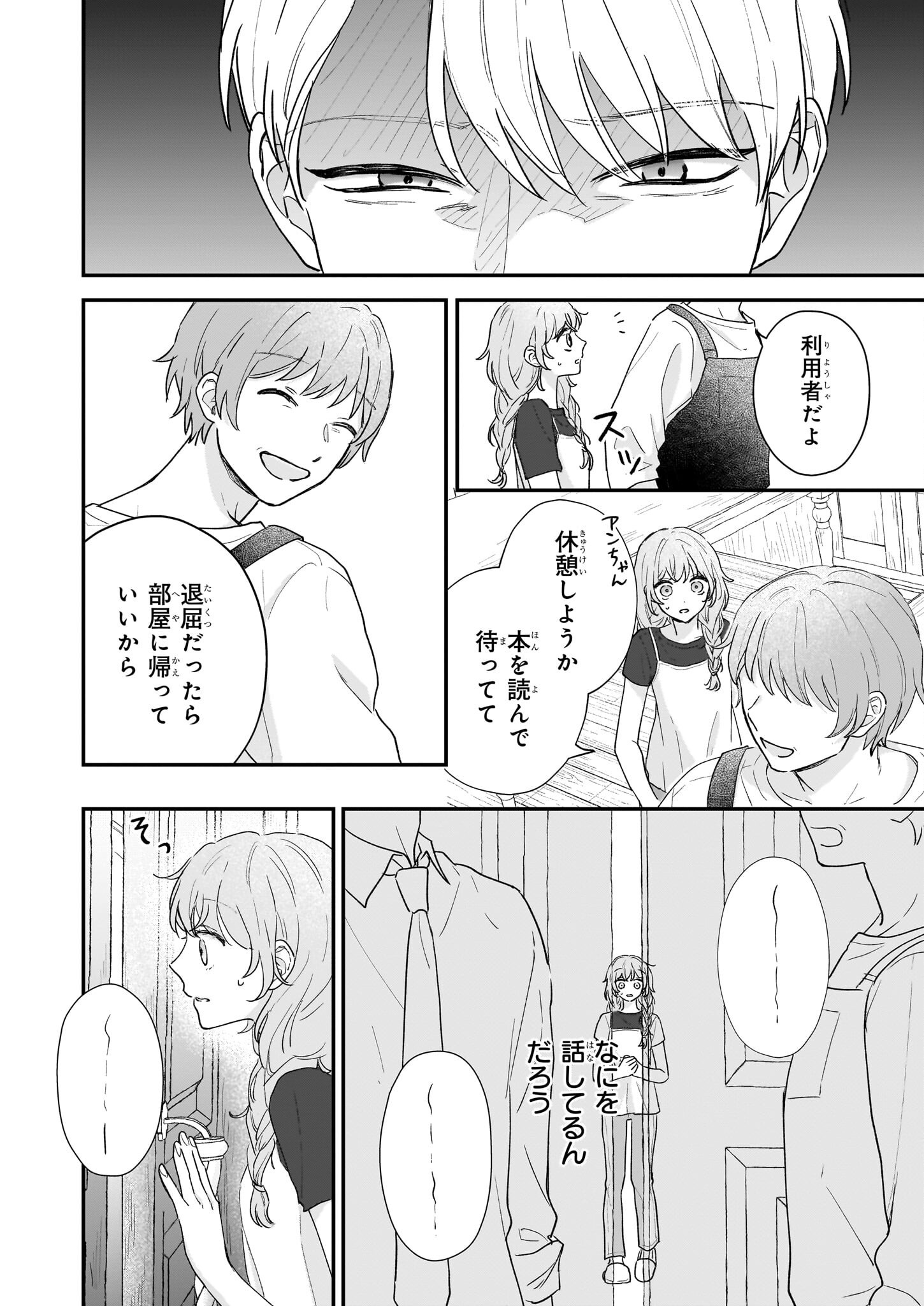 Shinya 0-ji no Shisho Minarai Chapter 1 30ページ