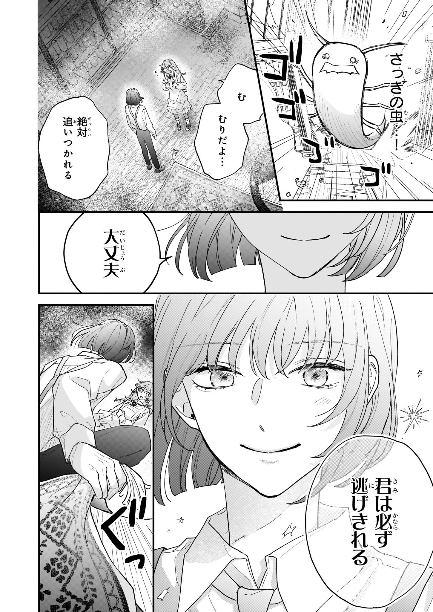 Shinya 0-ji no Shisho Minarai Chapter 1 4ページ