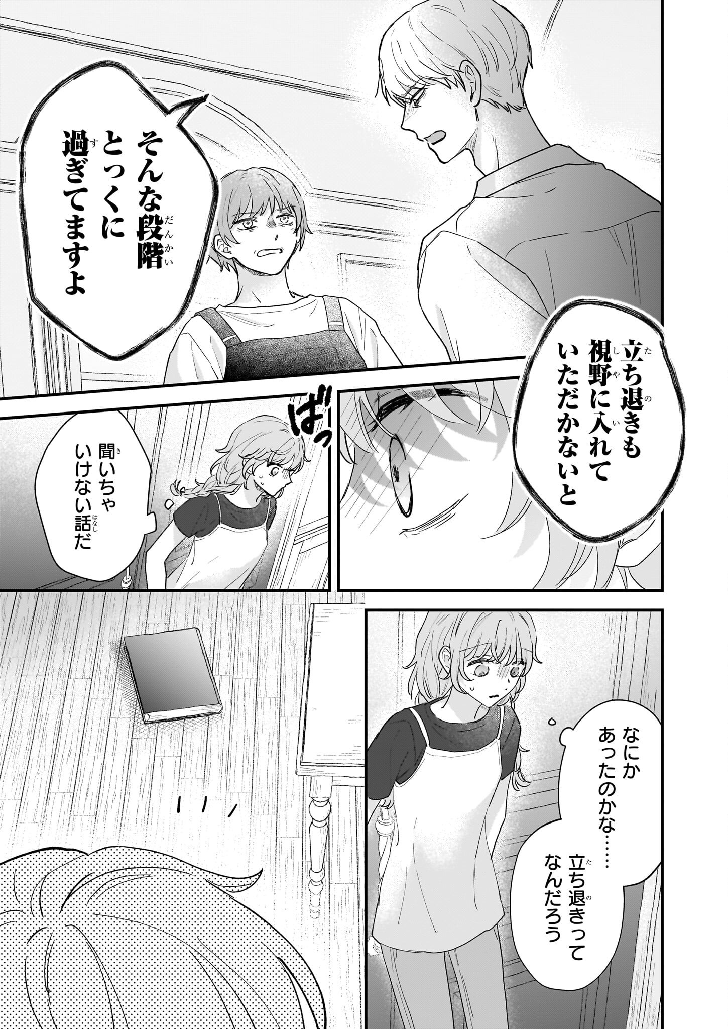 Shinya 0-ji no Shisho Minarai Chapter 1 31ページ