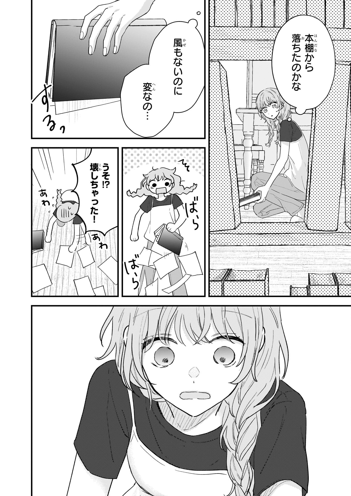 Shinya 0-ji no Shisho Minarai Chapter 1 32ページ