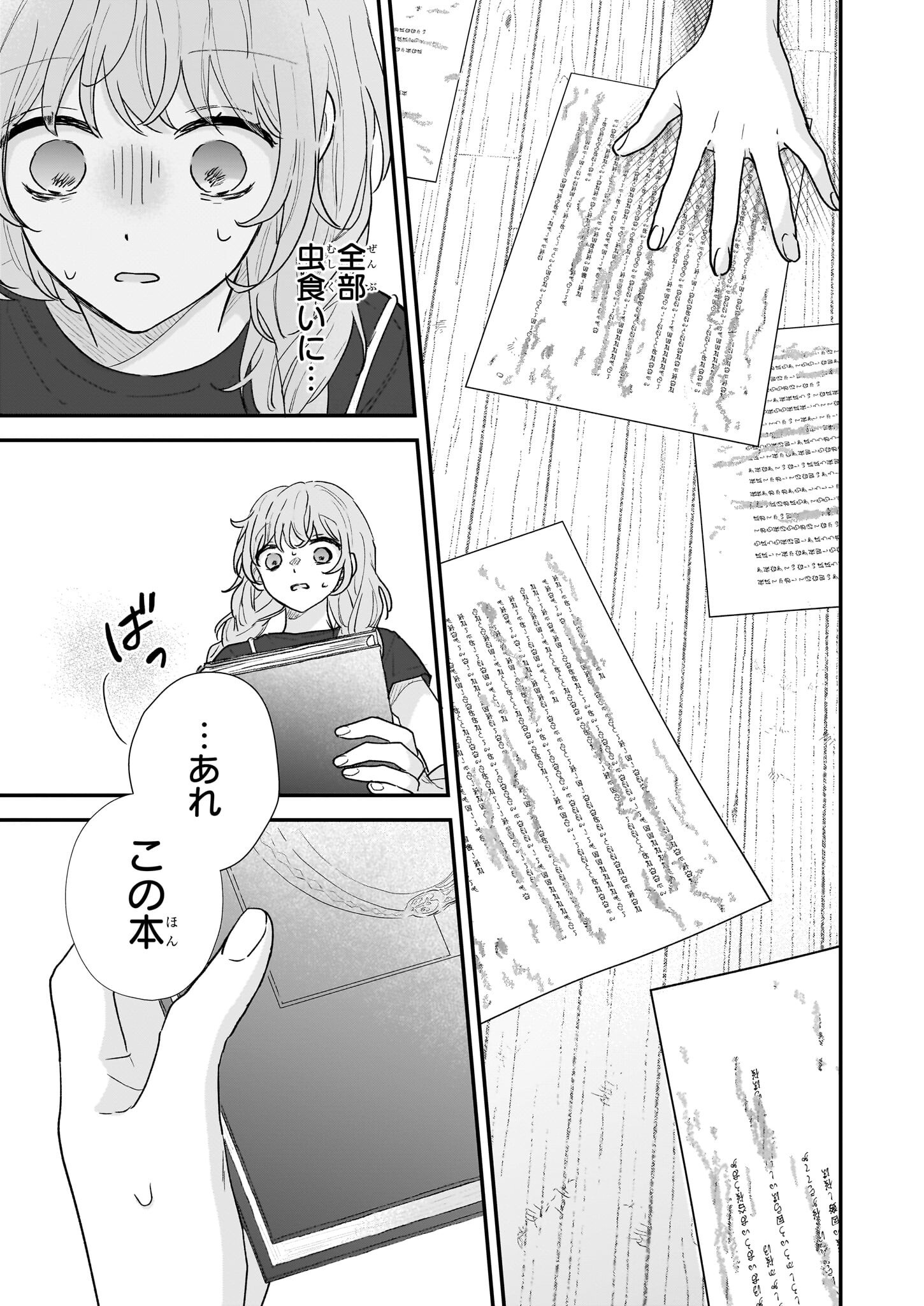 Shinya 0-ji no Shisho Minarai Chapter 1 33ページ