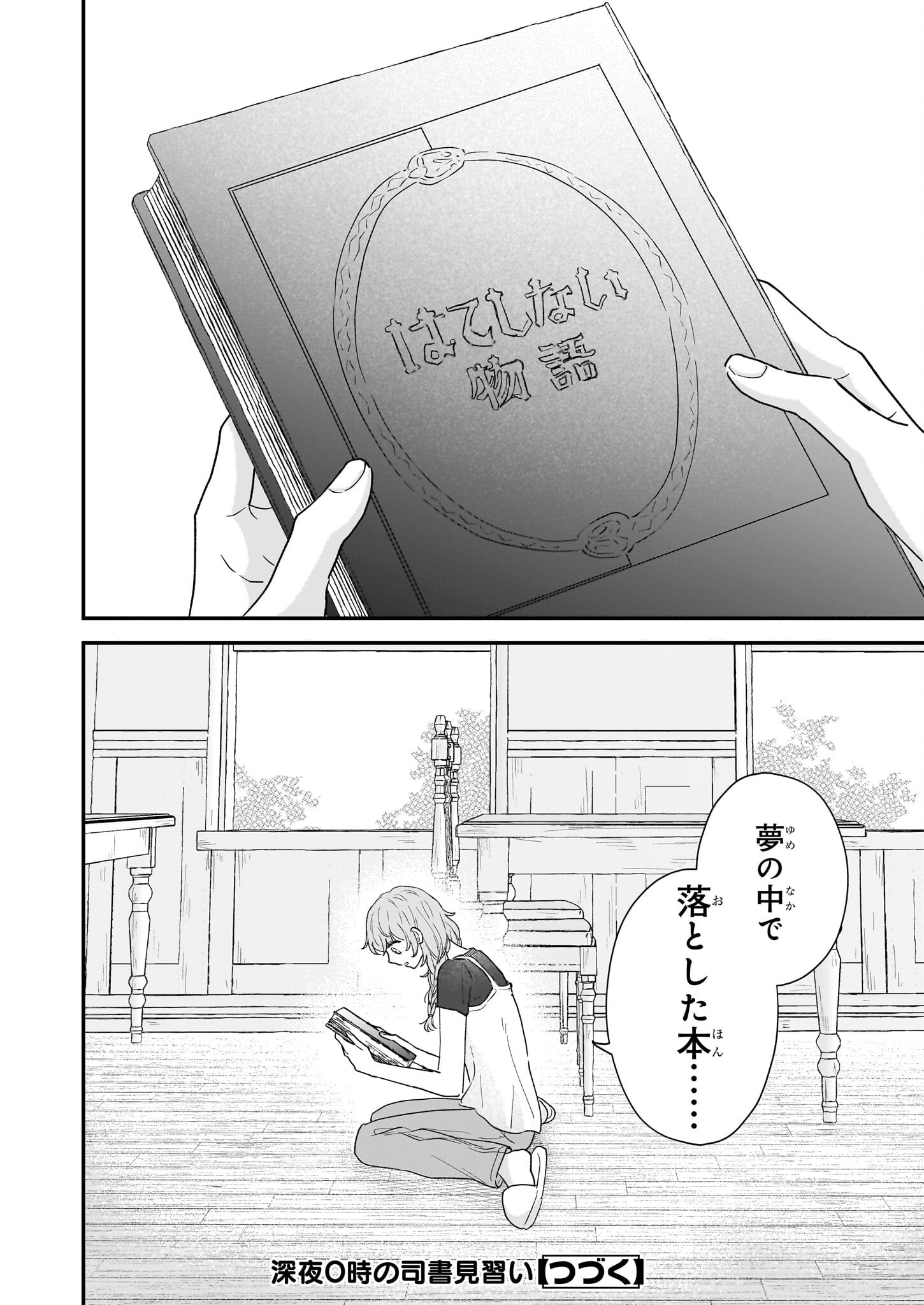 Shinya 0-ji no Shisho Minarai Chapter 1 34ページ